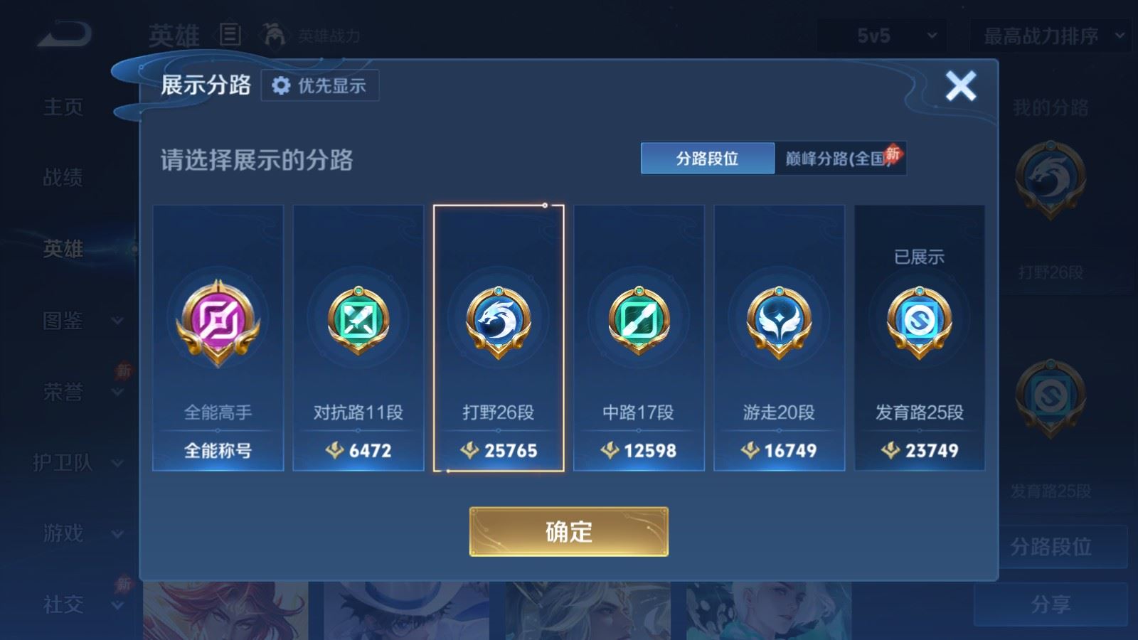 WZLX4537864王者荣耀账号详情图4 WZLX4537864王者荣耀账号详情图4