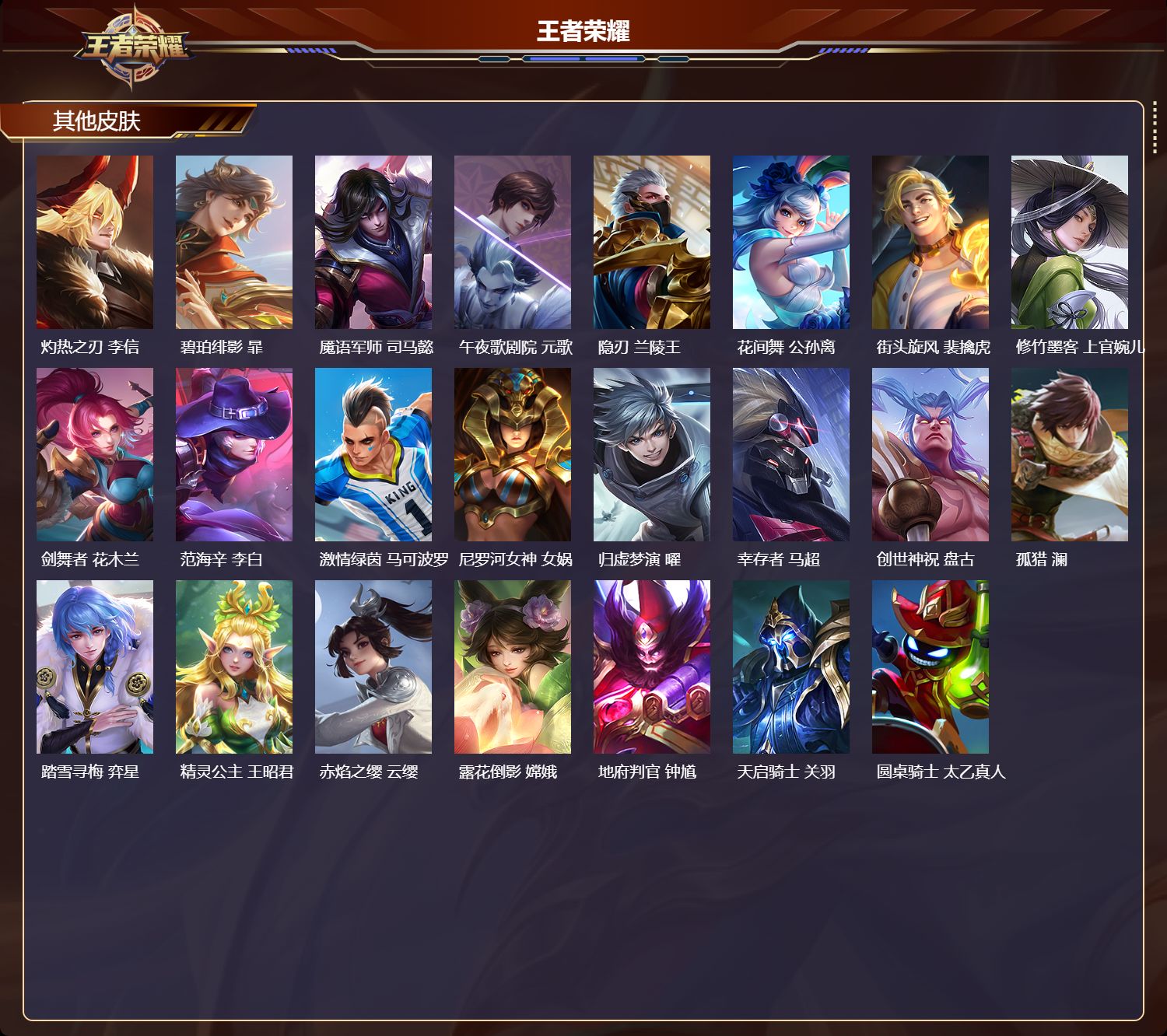WZMK4505334王者荣耀账号详情图3 WZMK4505334王者荣耀账号详情图3