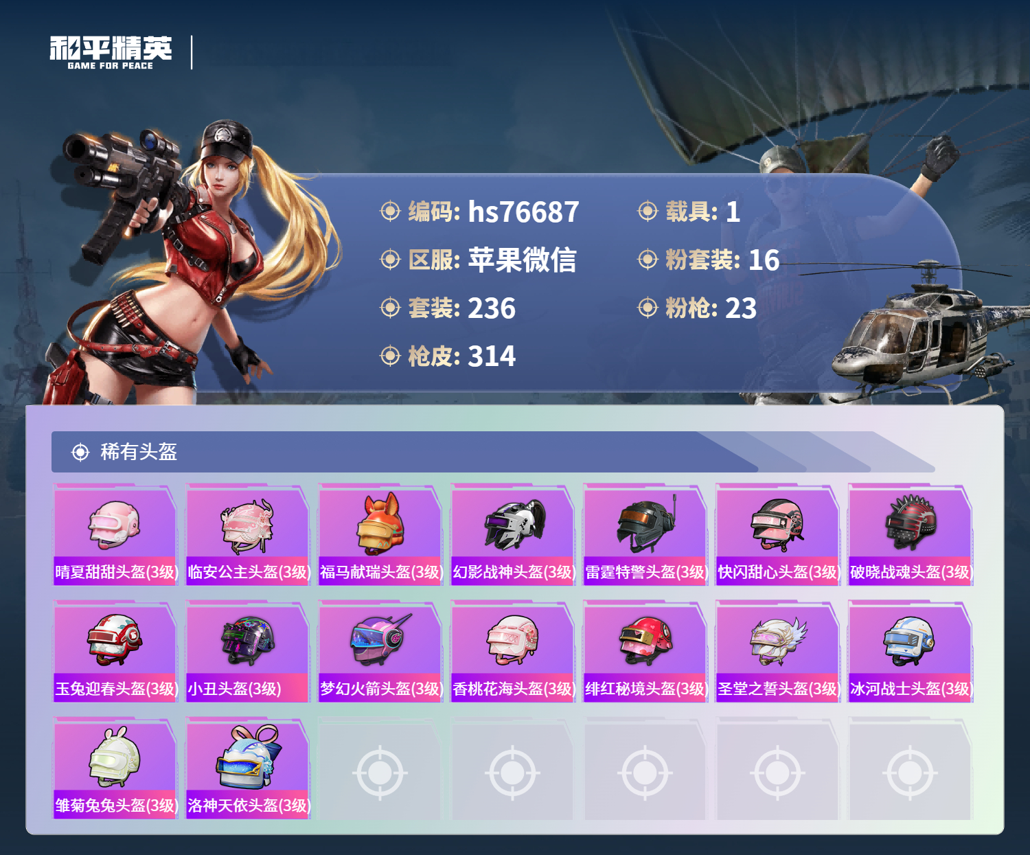 账号详情图片