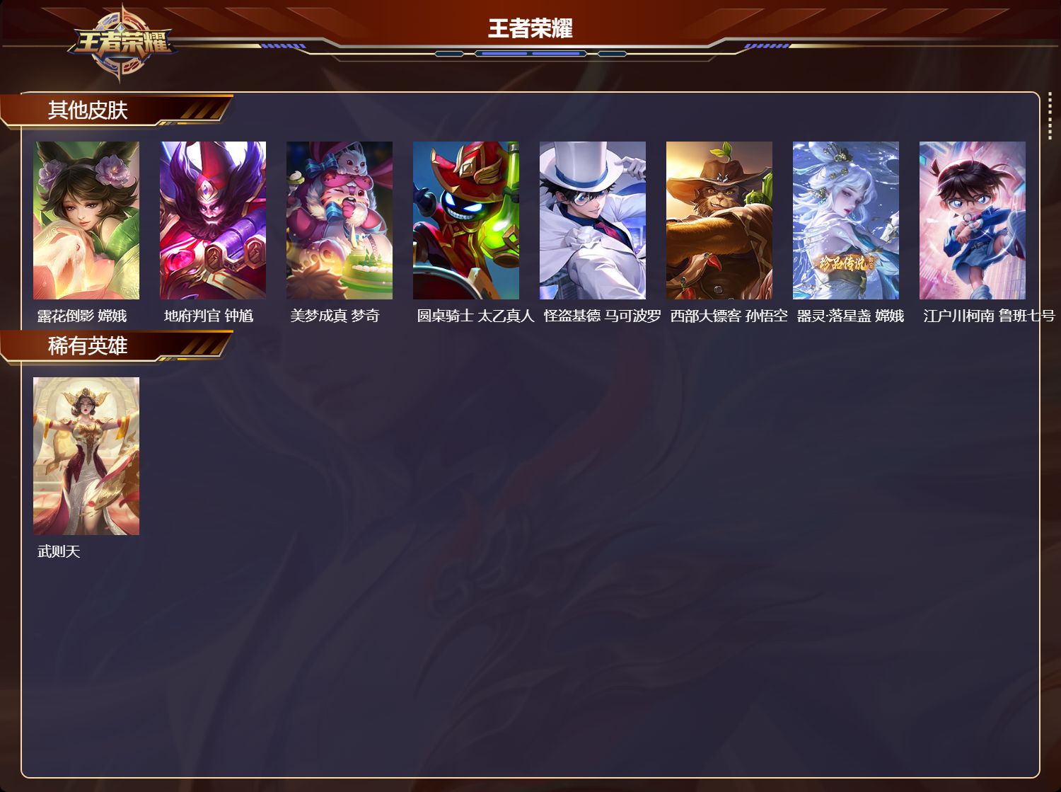 WZMK4504664王者荣耀账号详情图7 WZMK4504664王者荣耀账号详情图7
