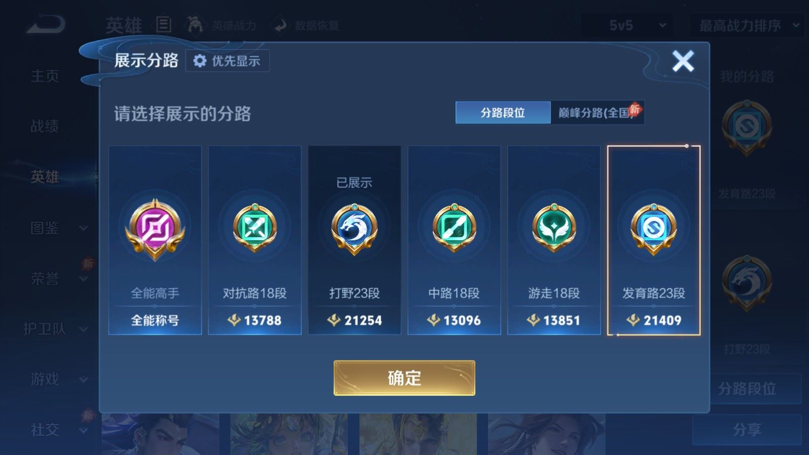 WZLX4537803王者荣耀账号详情图4 WZLX4537803王者荣耀账号详情图4