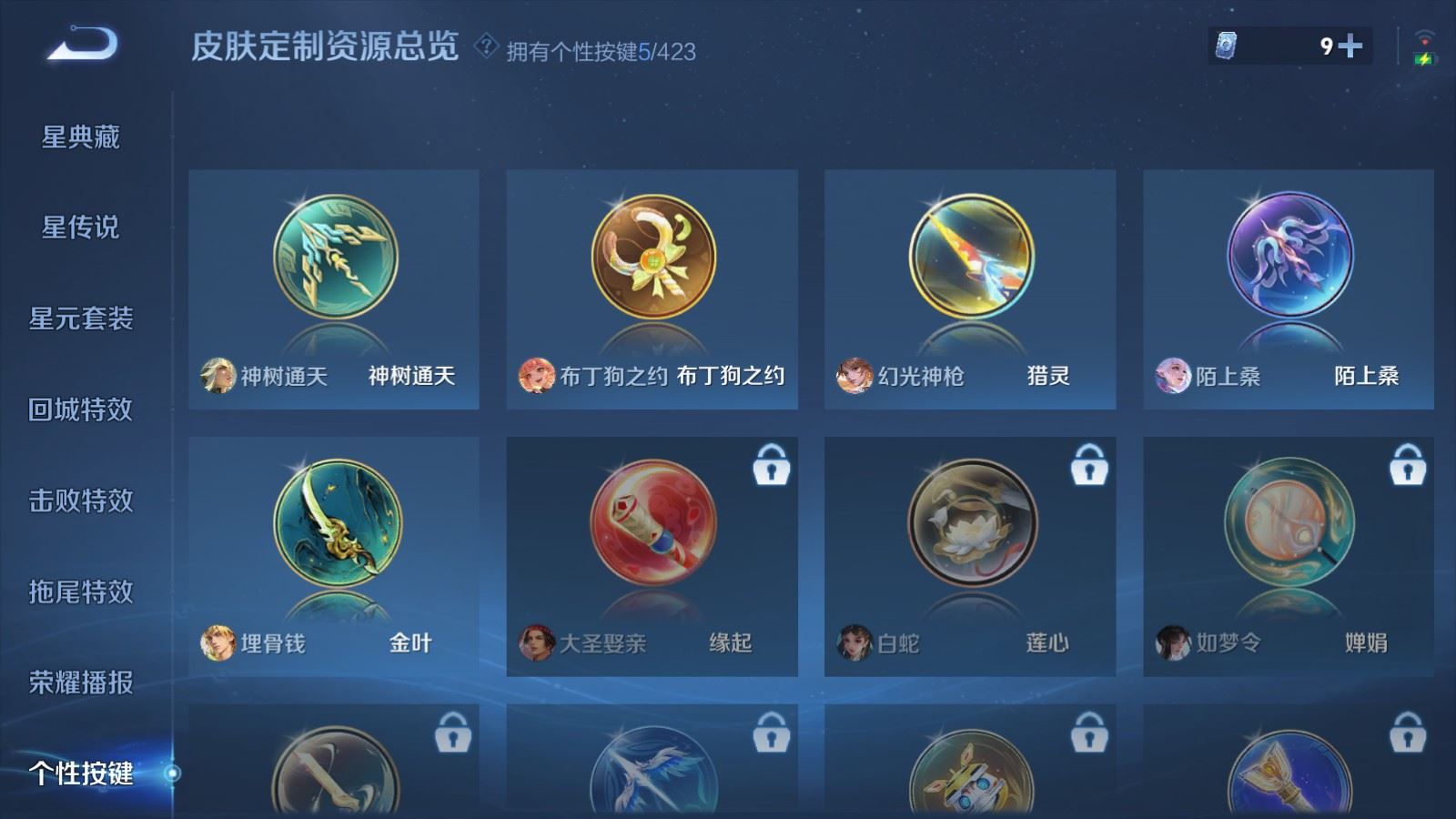 WZLX4537761王者荣耀账号详情图20 WZLX4537761王者荣耀账号详情图20