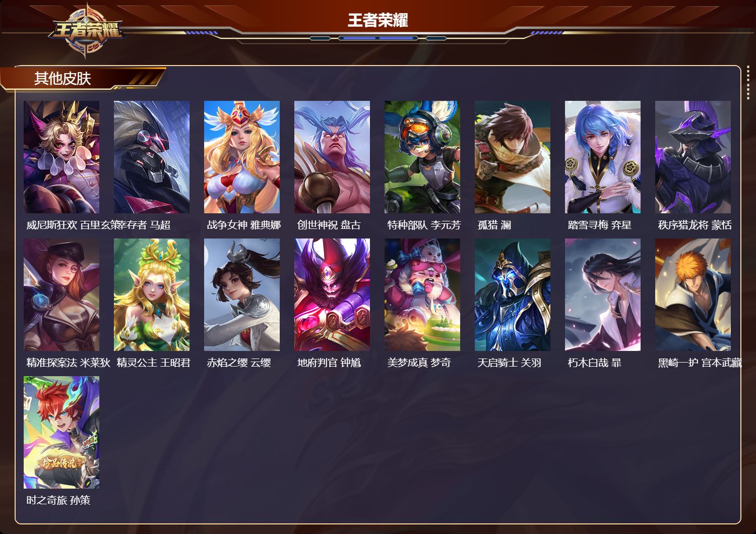 WZQM4505244王者荣耀账号详情图6