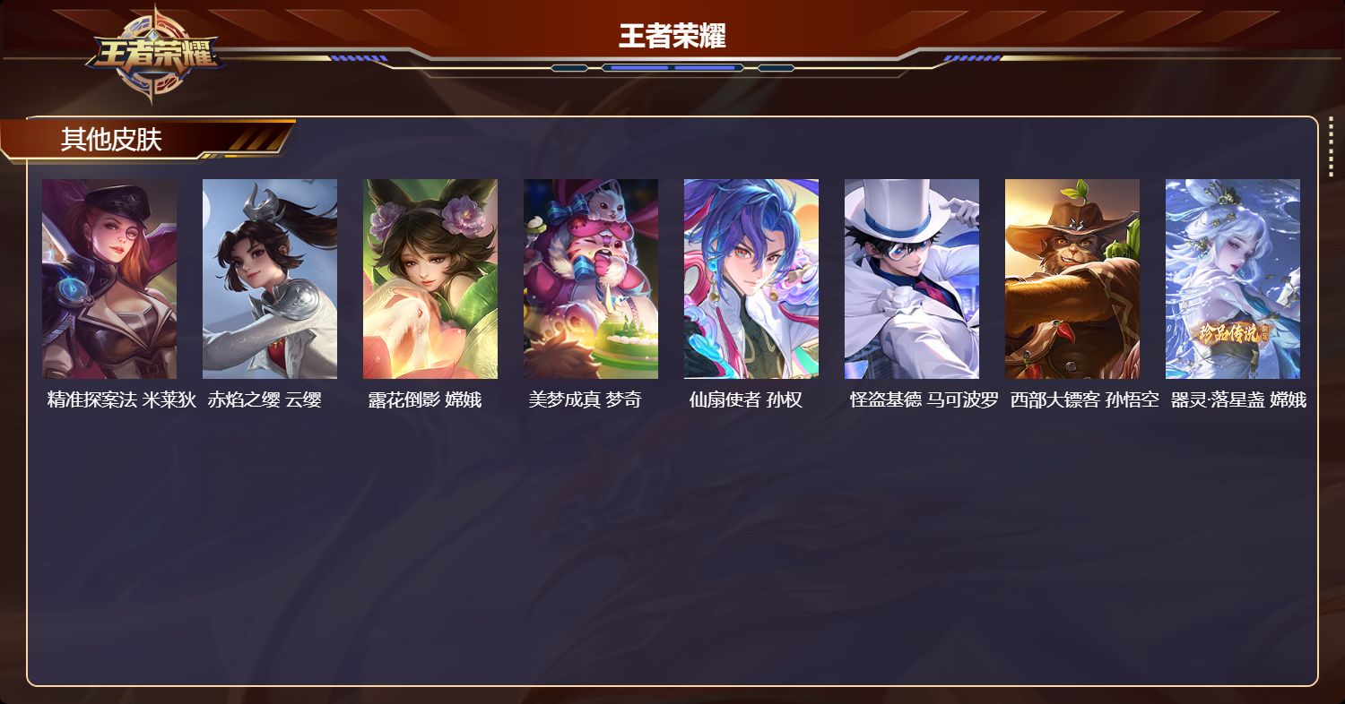 WZQM4505358王者荣耀账号详情图6 WZQM4505358王者荣耀账号详情图6