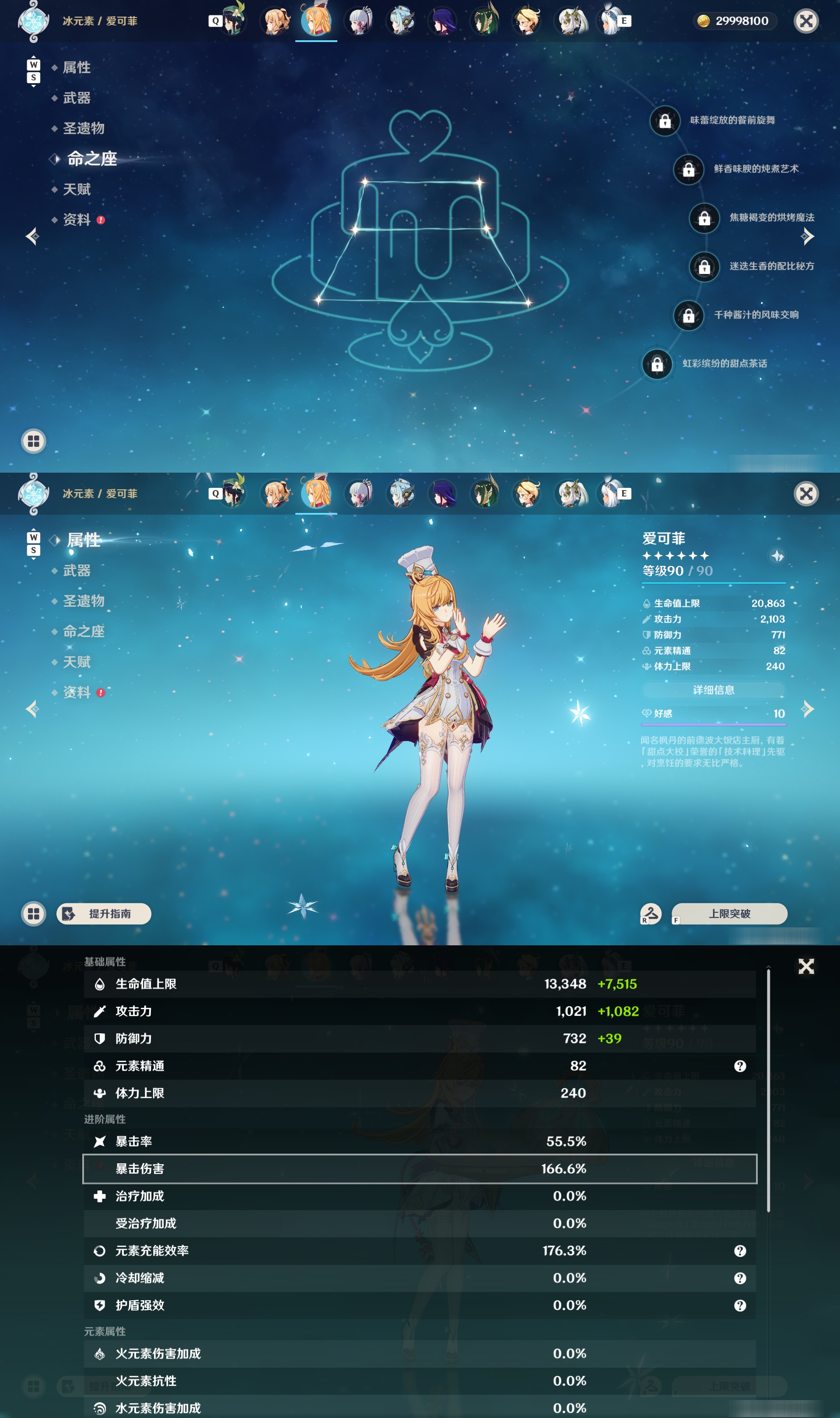 YSMK49038原神账号详情图18 YSMK49038原神账号详情图18