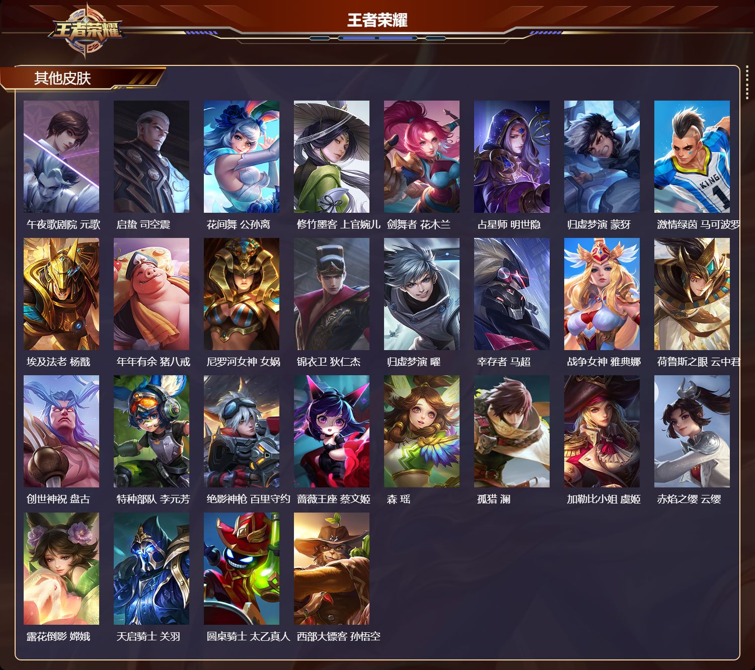 WZMK4503394王者荣耀账号详情图4 WZMK4503394王者荣耀账号详情图4
