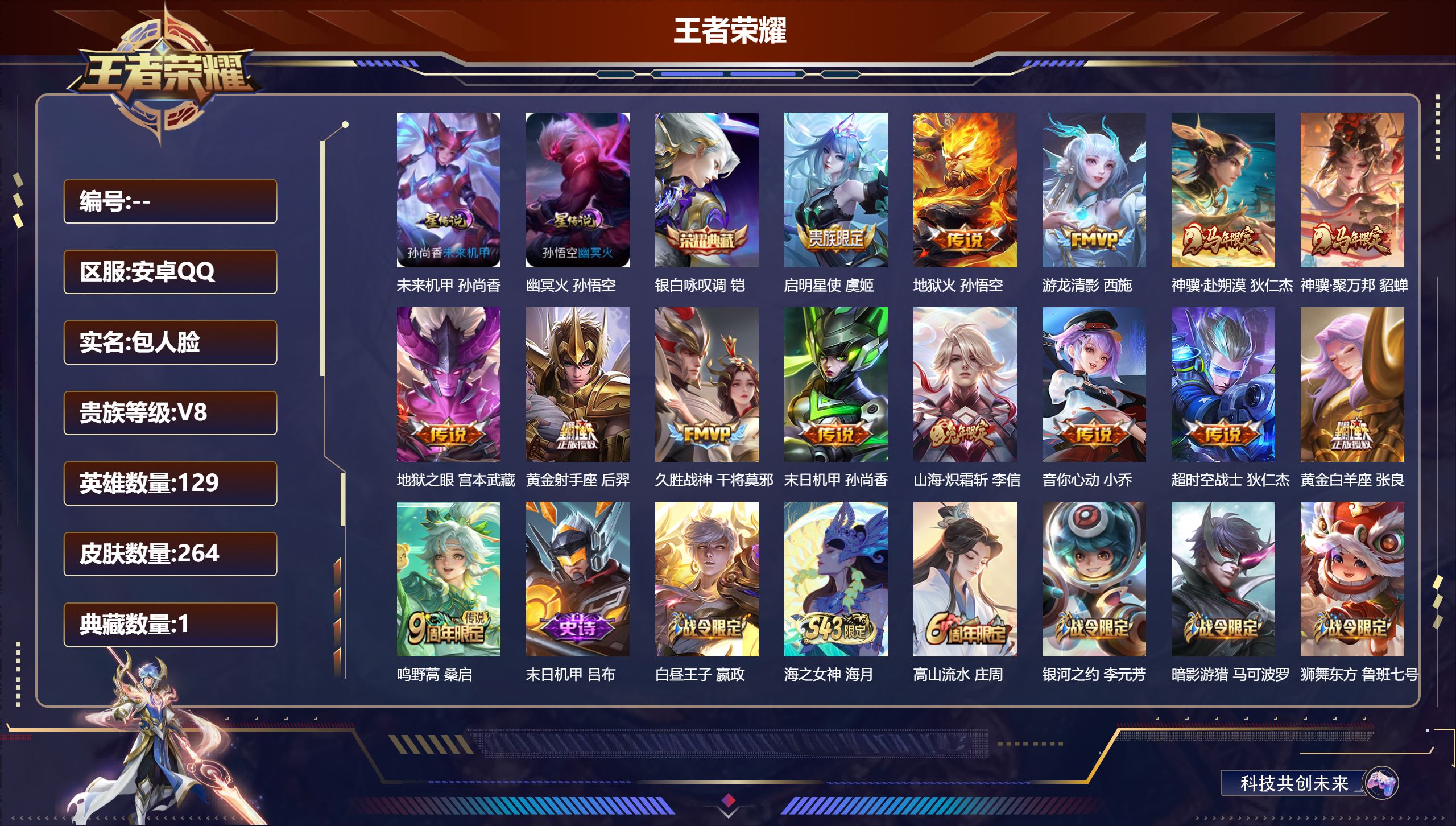 王者荣耀账号安卓QQ-V8-1典藏14传说 2星传说 幽冥火 未来机甲【典藏】 银白咏叹调 【传说】 神骥聚万邦 神骥赴朔漠 鸣野蒿 启明星使 山海炽霜斩 游龙清影 音你心动女 地狱火 久胜战神 黄金射手座 黄金白羊座 