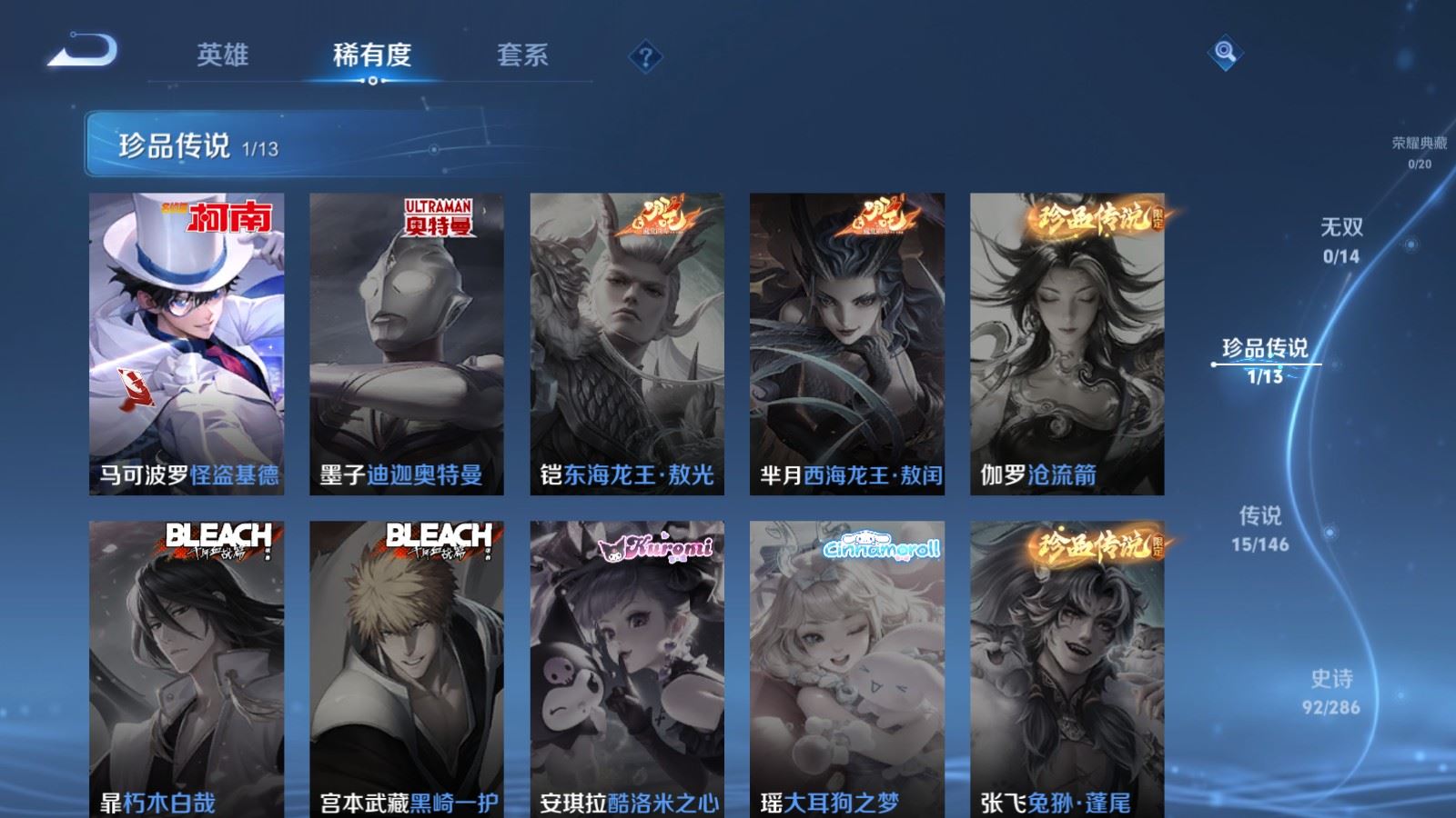WZLX4537864王者荣耀账号详情图7 WZLX4537864王者荣耀账号详情图7