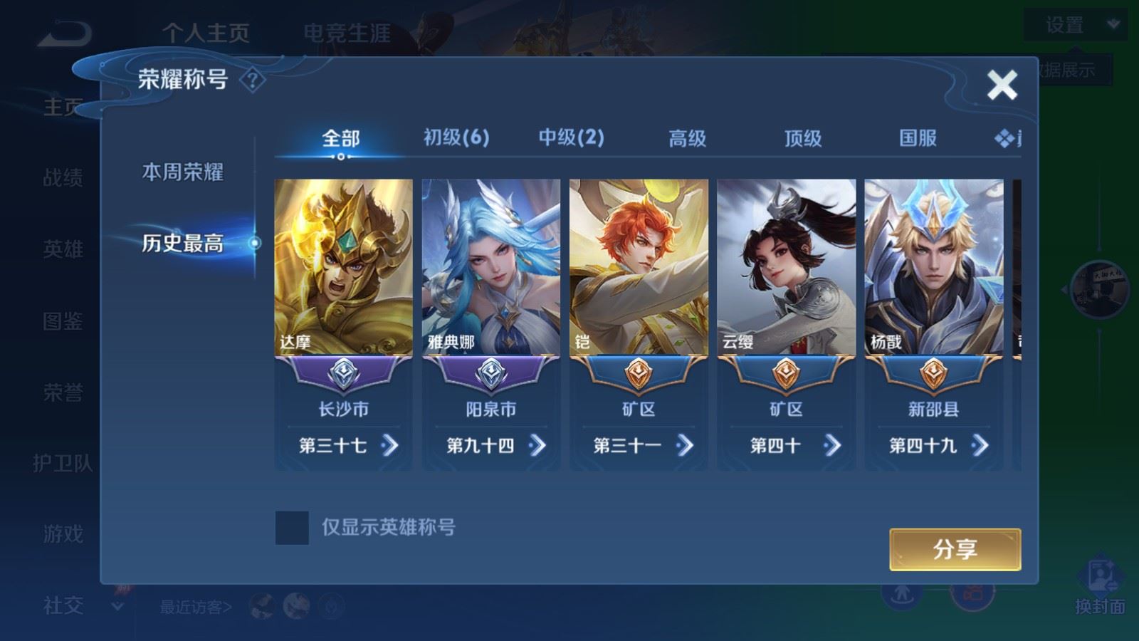 WZLX4537595王者荣耀账号详情图2 WZLX4537595王者荣耀账号详情图2