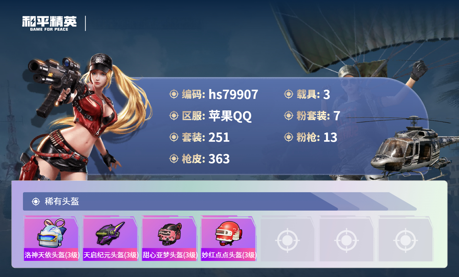 账号详情图片