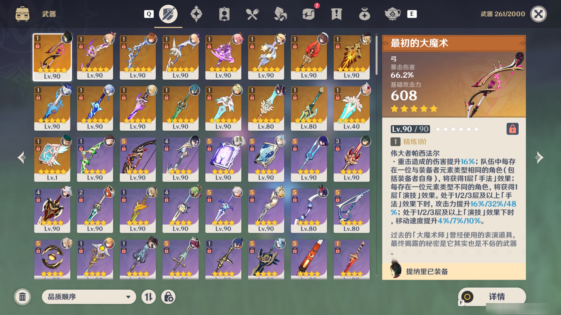 YSMK48997原神账号详情图3 YSMK48997原神账号详情图3