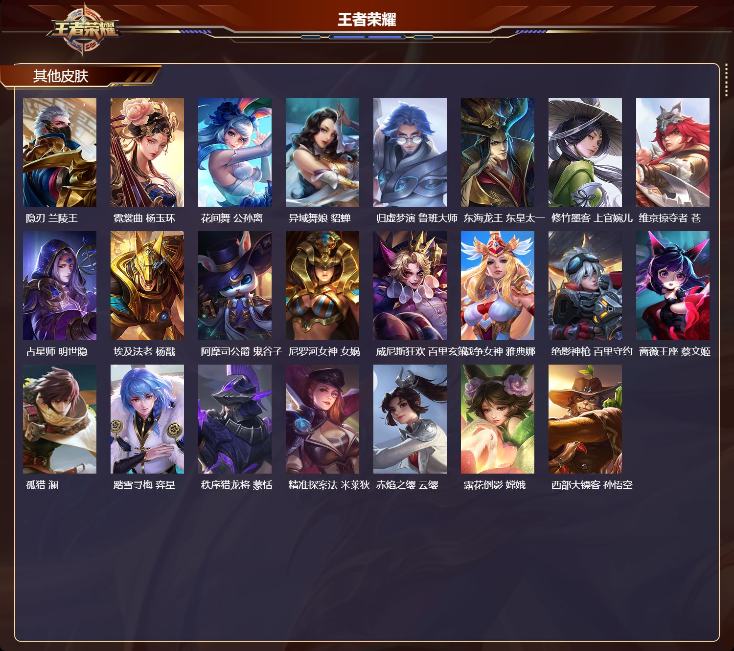 WZMK4503290王者荣耀账号详情图3 WZMK4503290王者荣耀账号详情图3