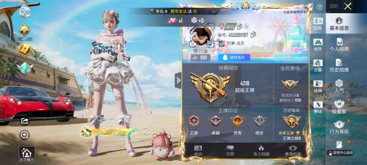 账号详情图片