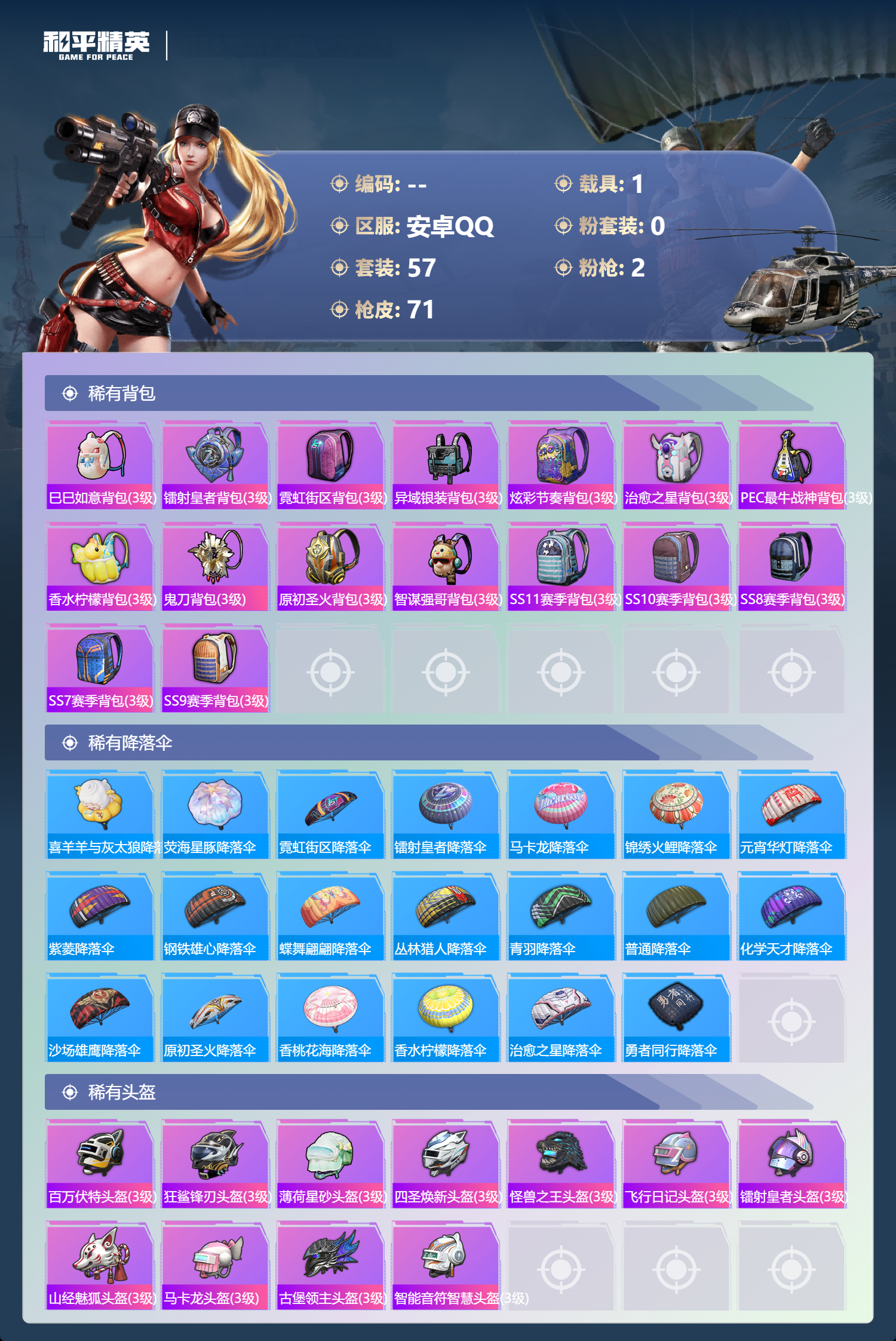 HPCMW4286500和平精英账号详情图15