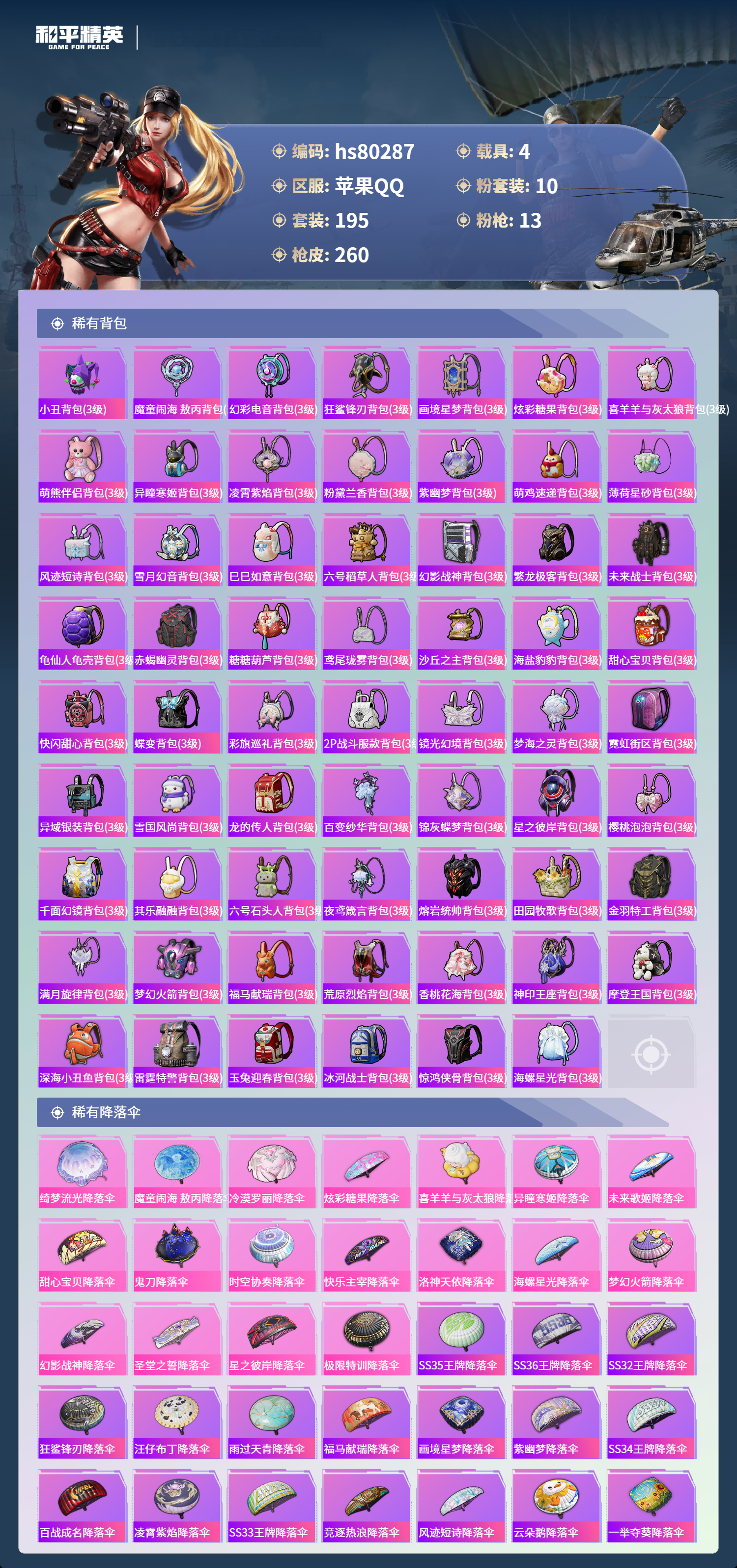 账号详情图片