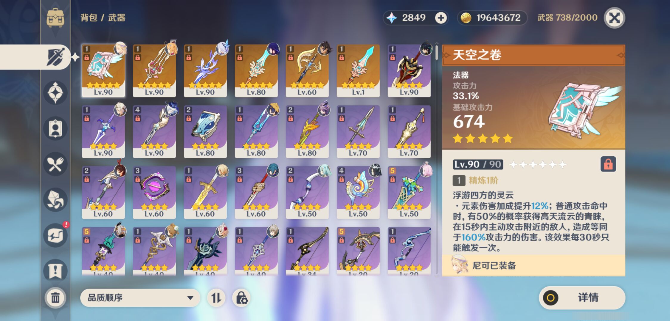 YSMK48977原神账号详情图3 YSMK48977原神账号详情图3