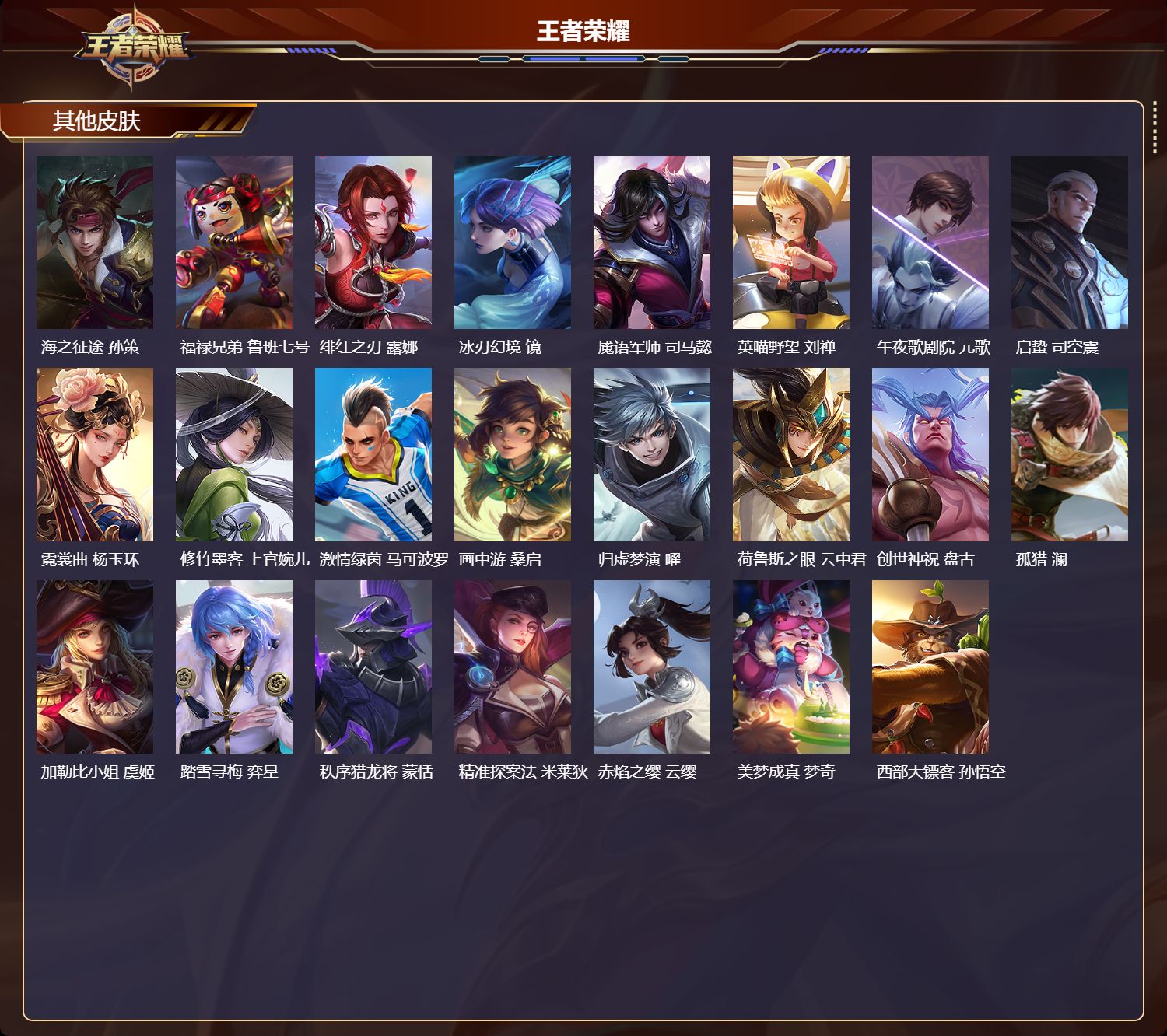 WZMK4504781王者荣耀账号详情图3 WZMK4504781王者荣耀账号详情图3
