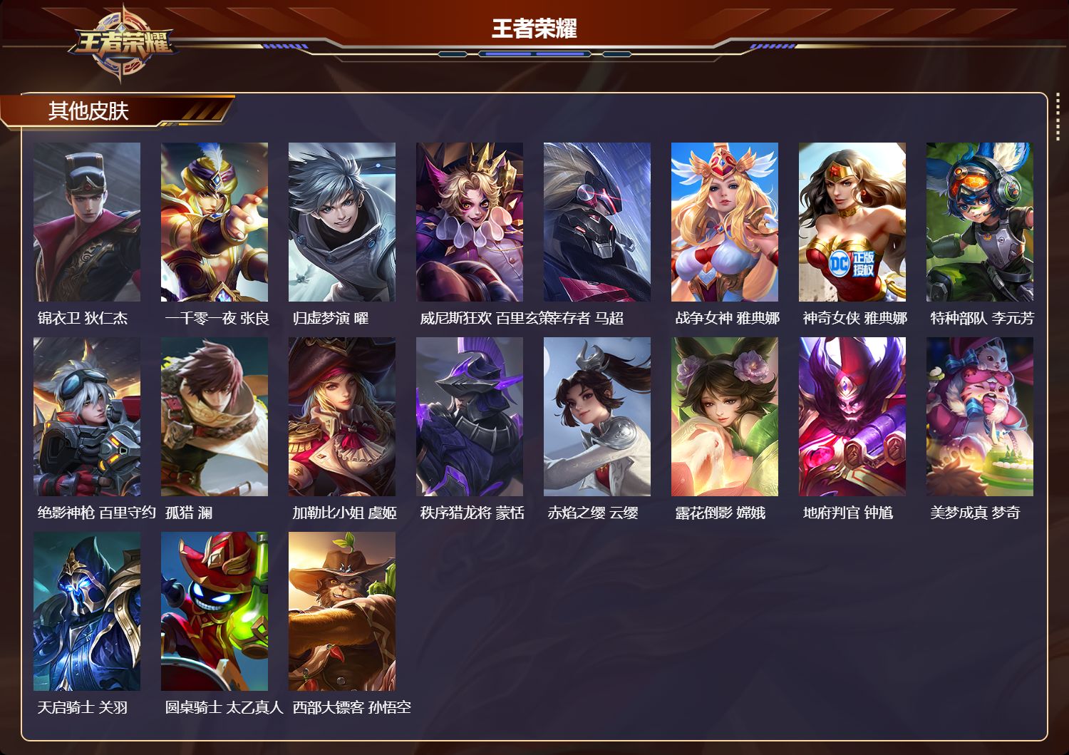 WZMK4548893王者荣耀账号详情图5