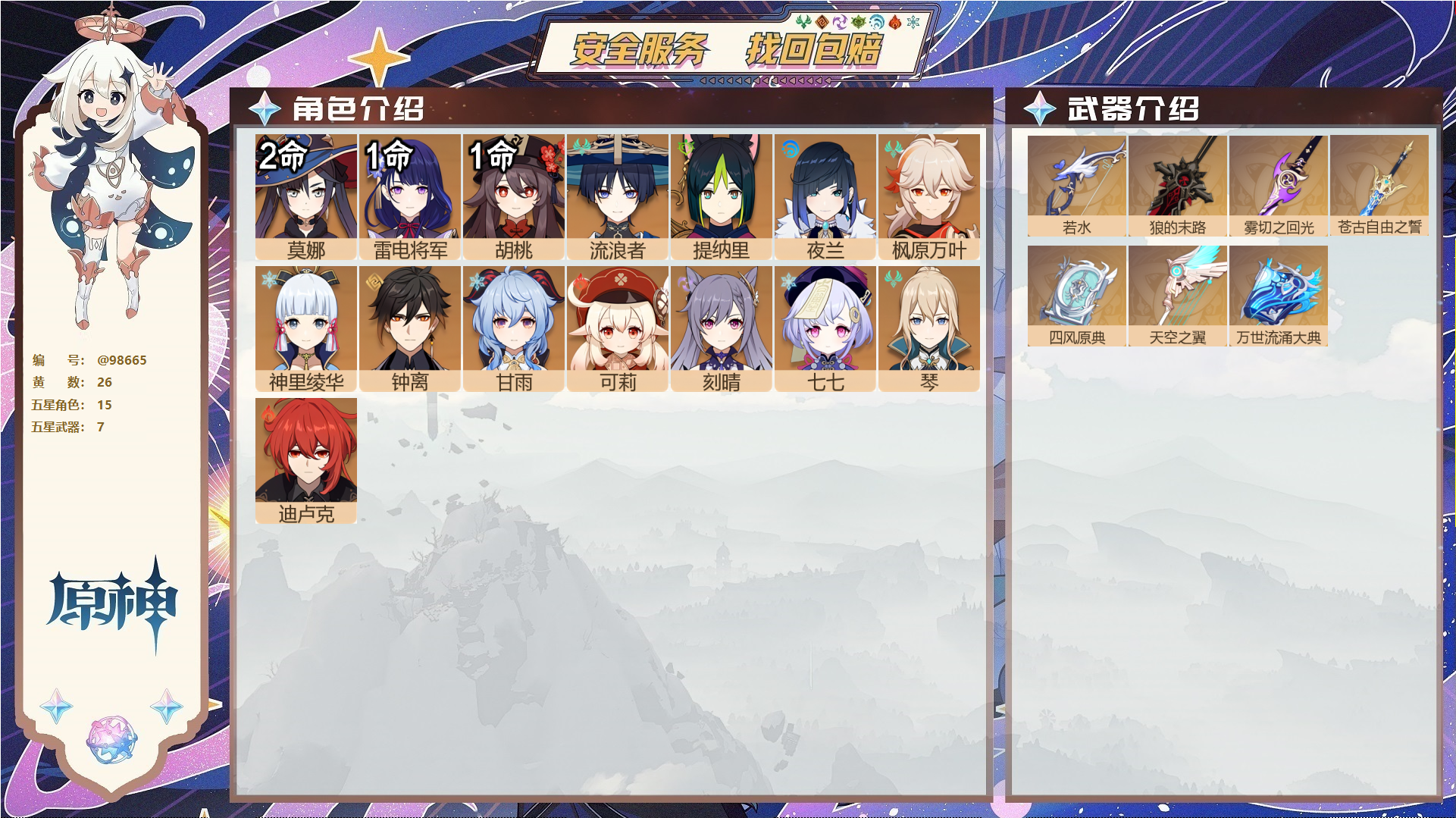 YSMK49056原神账号详情图1