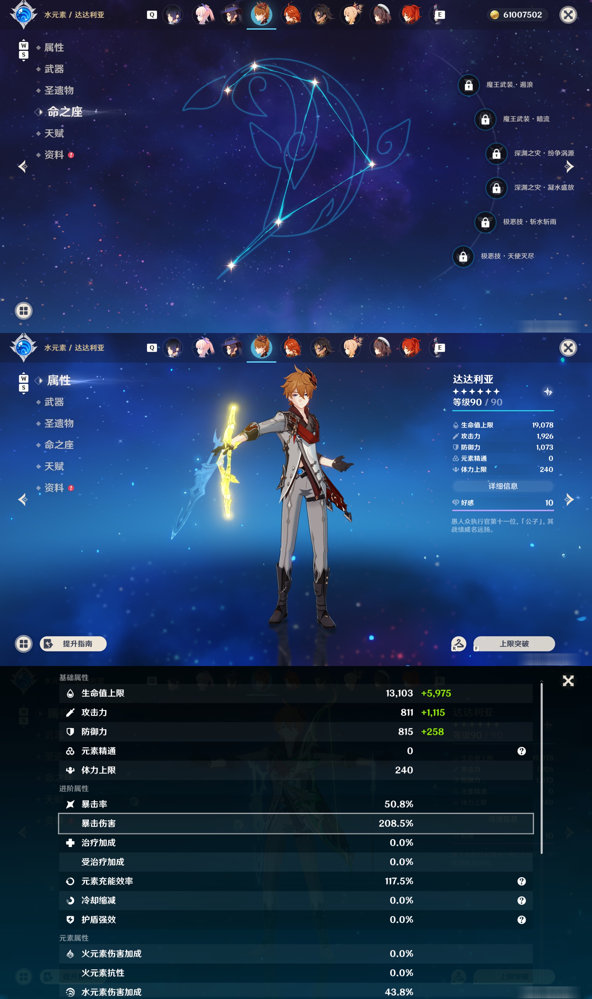 YSMK48976原神账号详情图38 YSMK48976原神账号详情图38