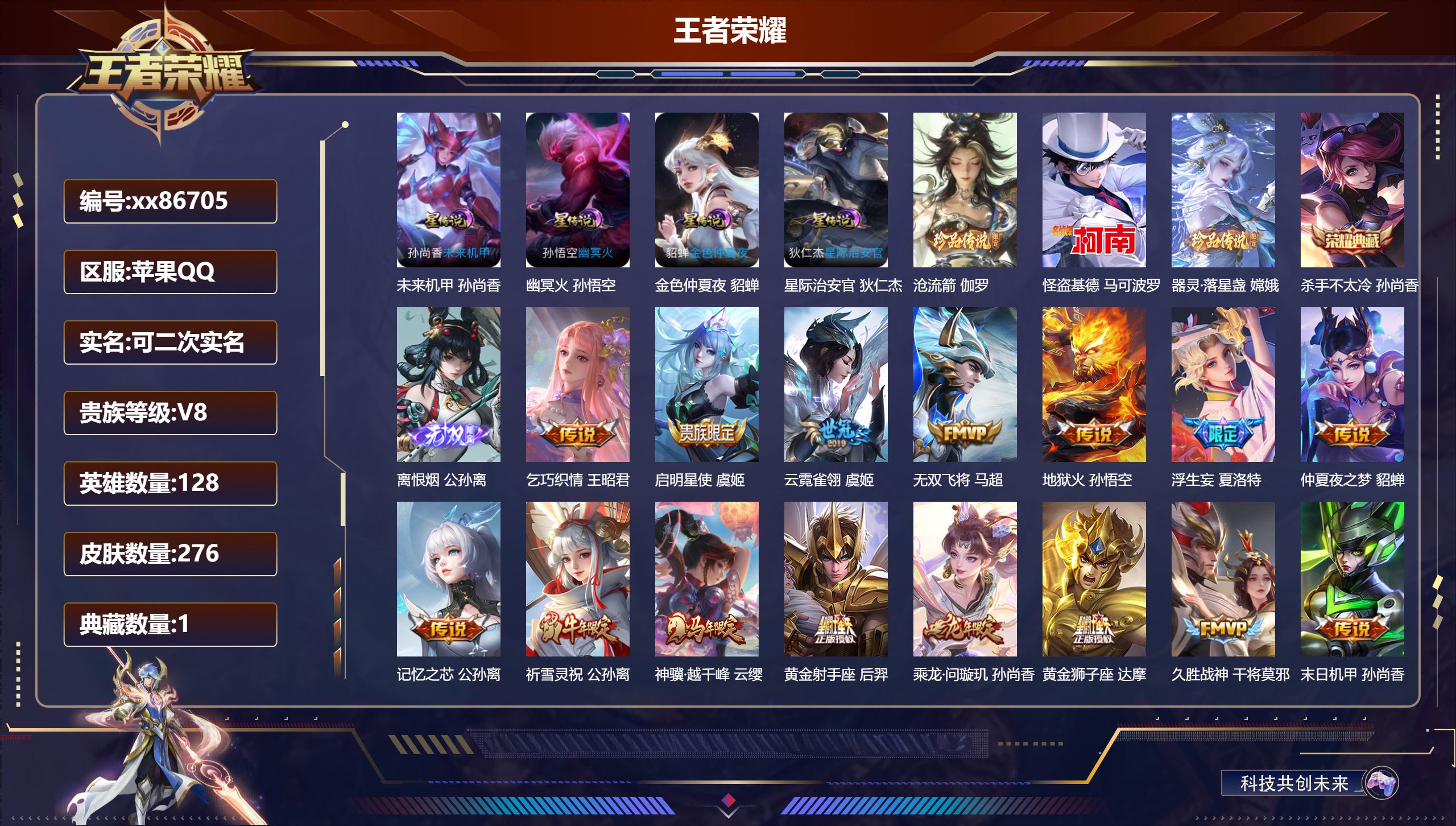 王者荣耀账号苹果QQ@86705 可二次 V8 贵族积分66281 苹果QQ/276皮肤/128英雄/1典藏/0珍品无双