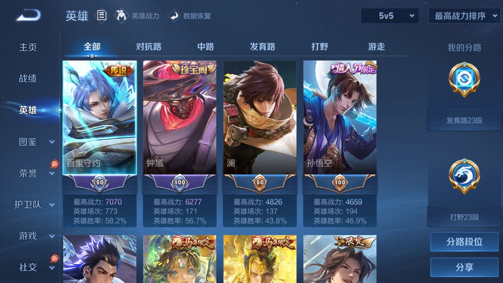 WZLX4537803王者荣耀账号详情图3 WZLX4537803王者荣耀账号详情图3