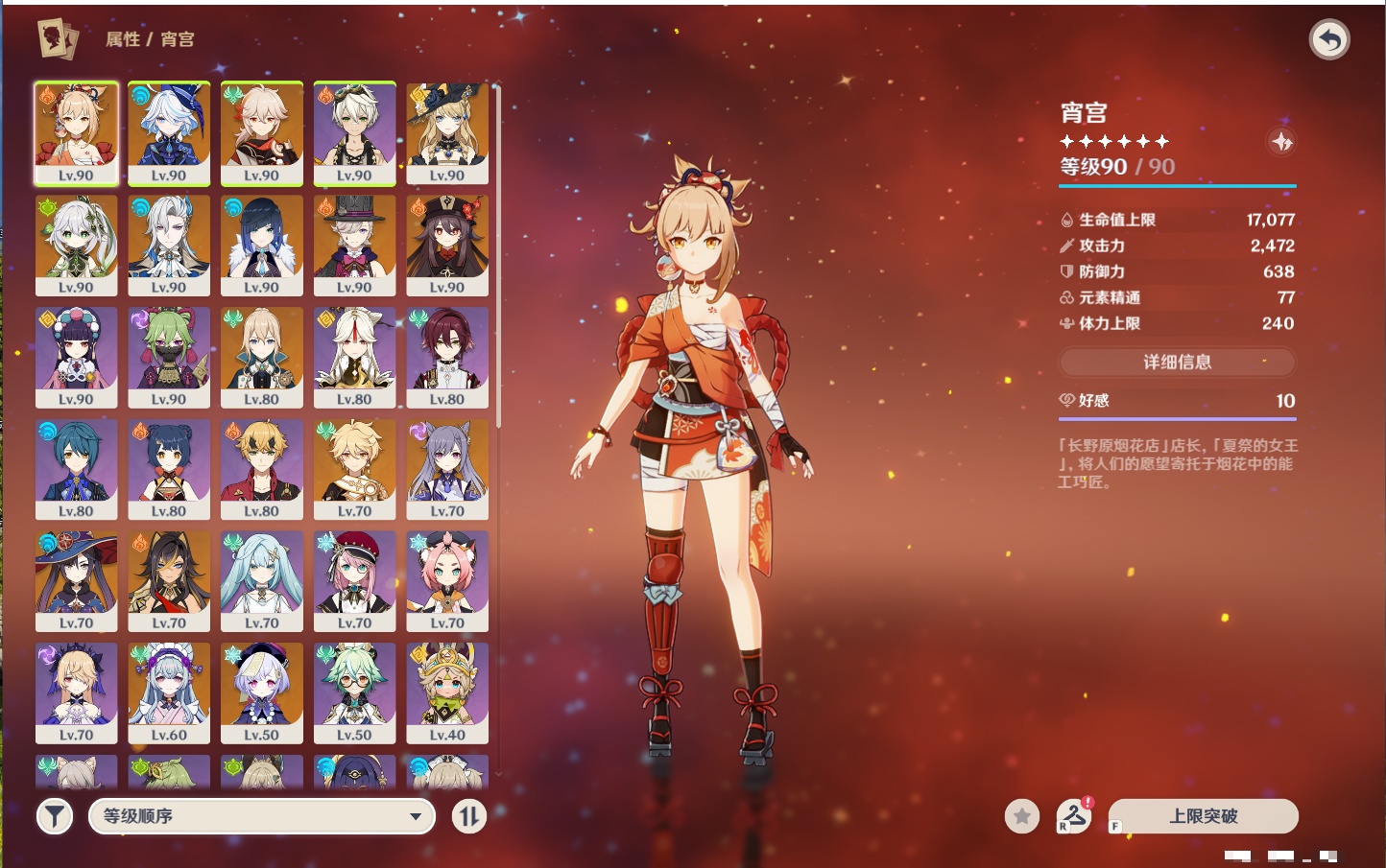 YSMK49054原神账号详情图2