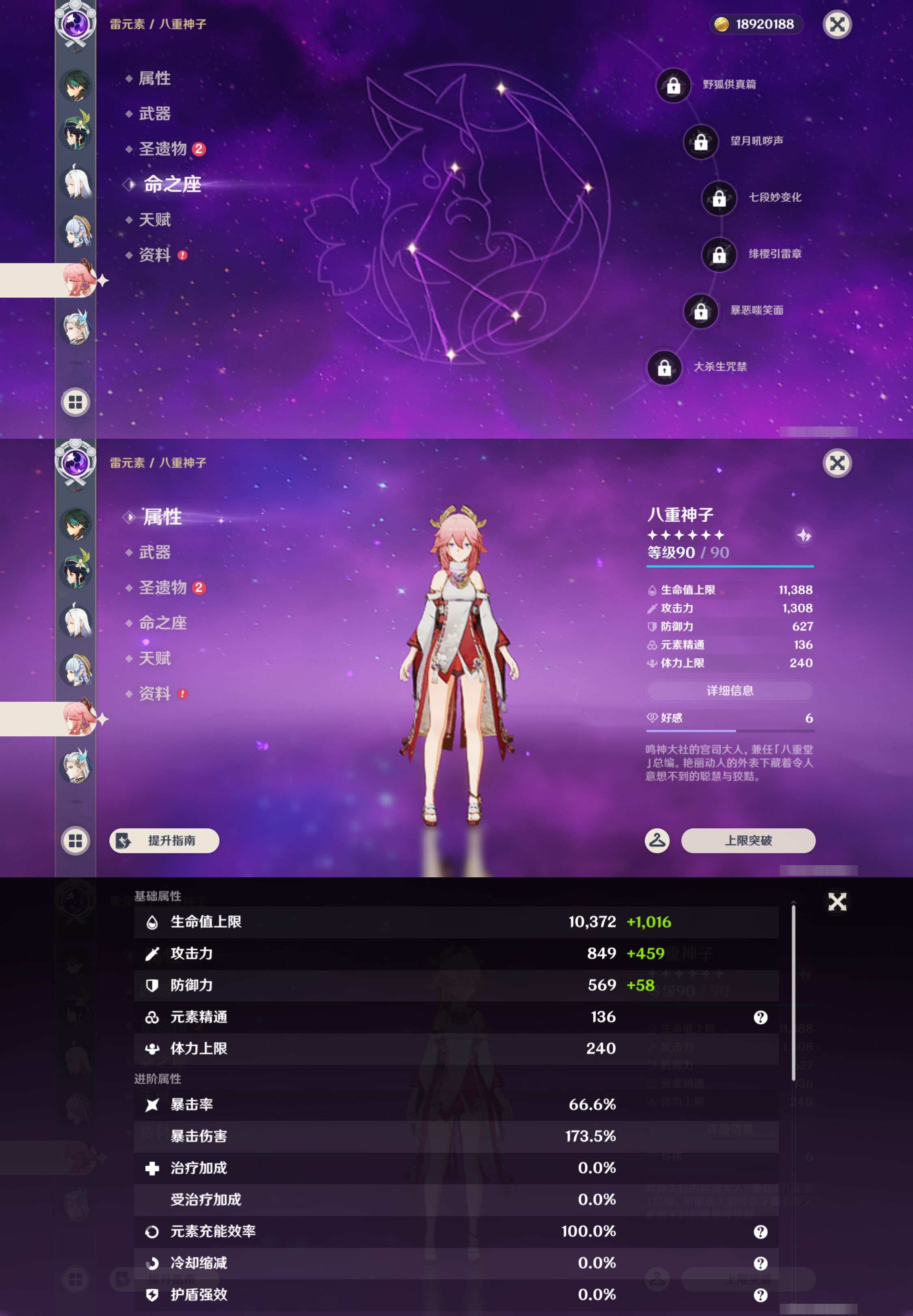 YSMK49017原神账号详情图17 YSMK49017原神账号详情图17