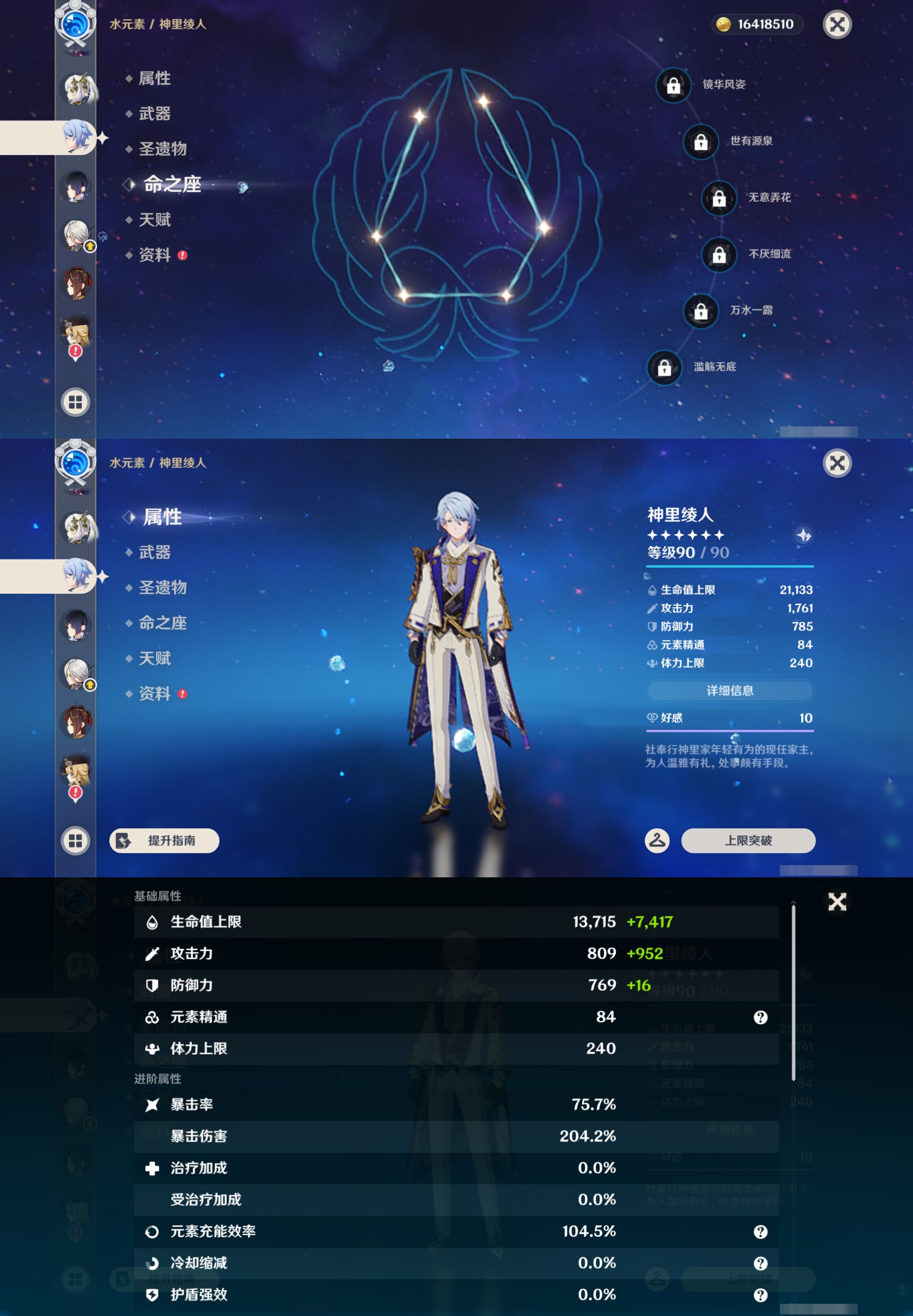 YSMK49026原神账号详情图15 YSMK49026原神账号详情图15