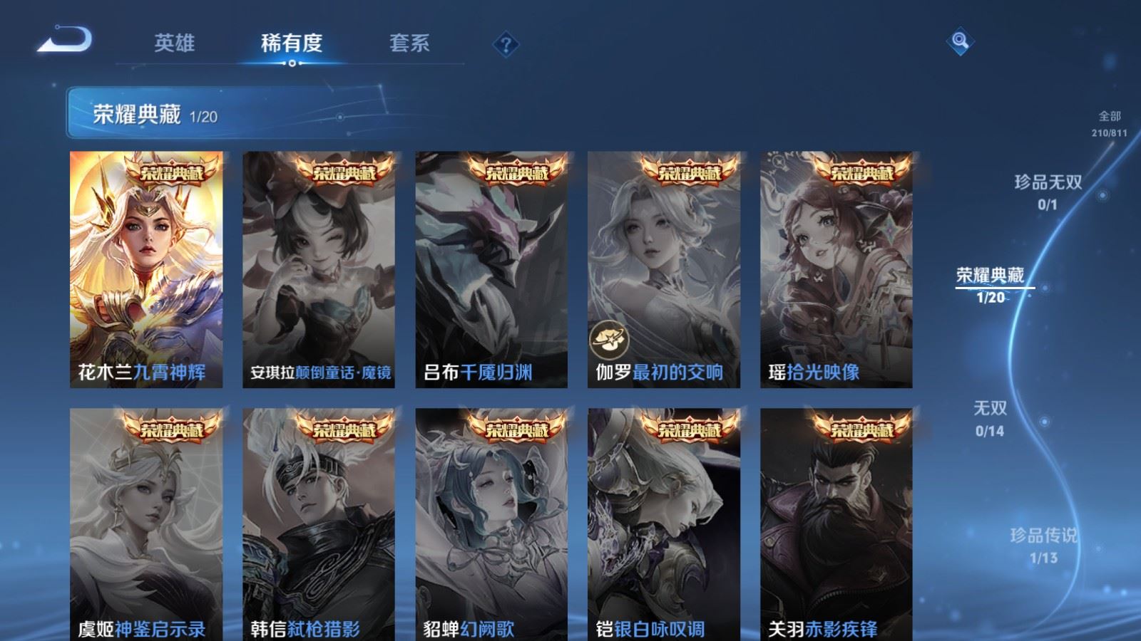 WZLX4537595王者荣耀账号详情图7 WZLX4537595王者荣耀账号详情图7