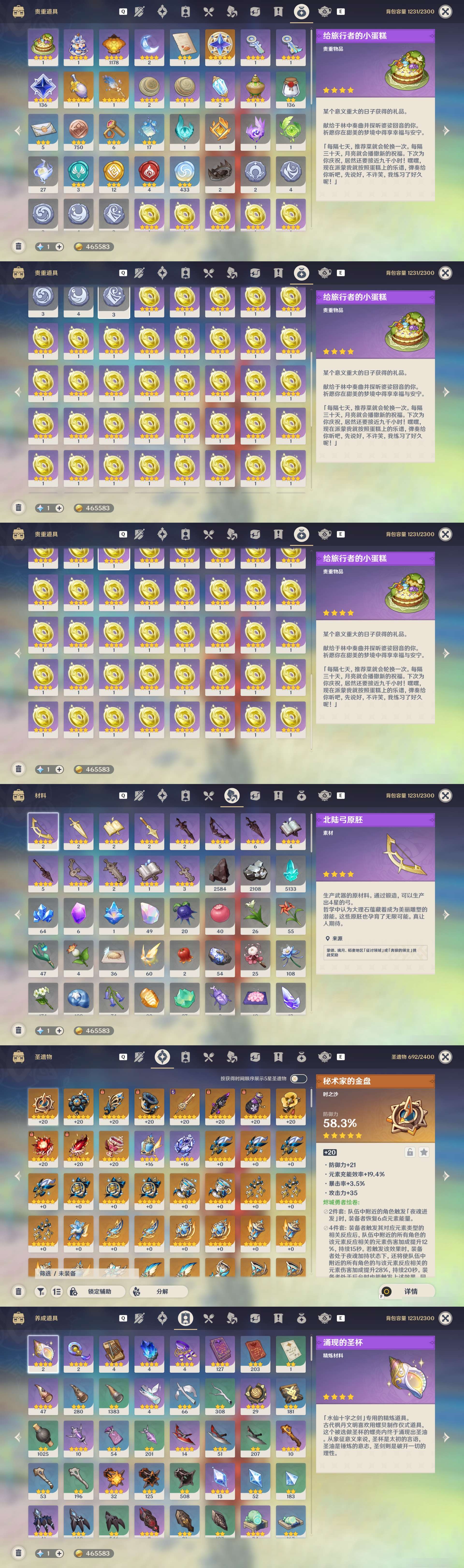 YSMK49033原神账号详情图4 YSMK49033原神账号详情图4