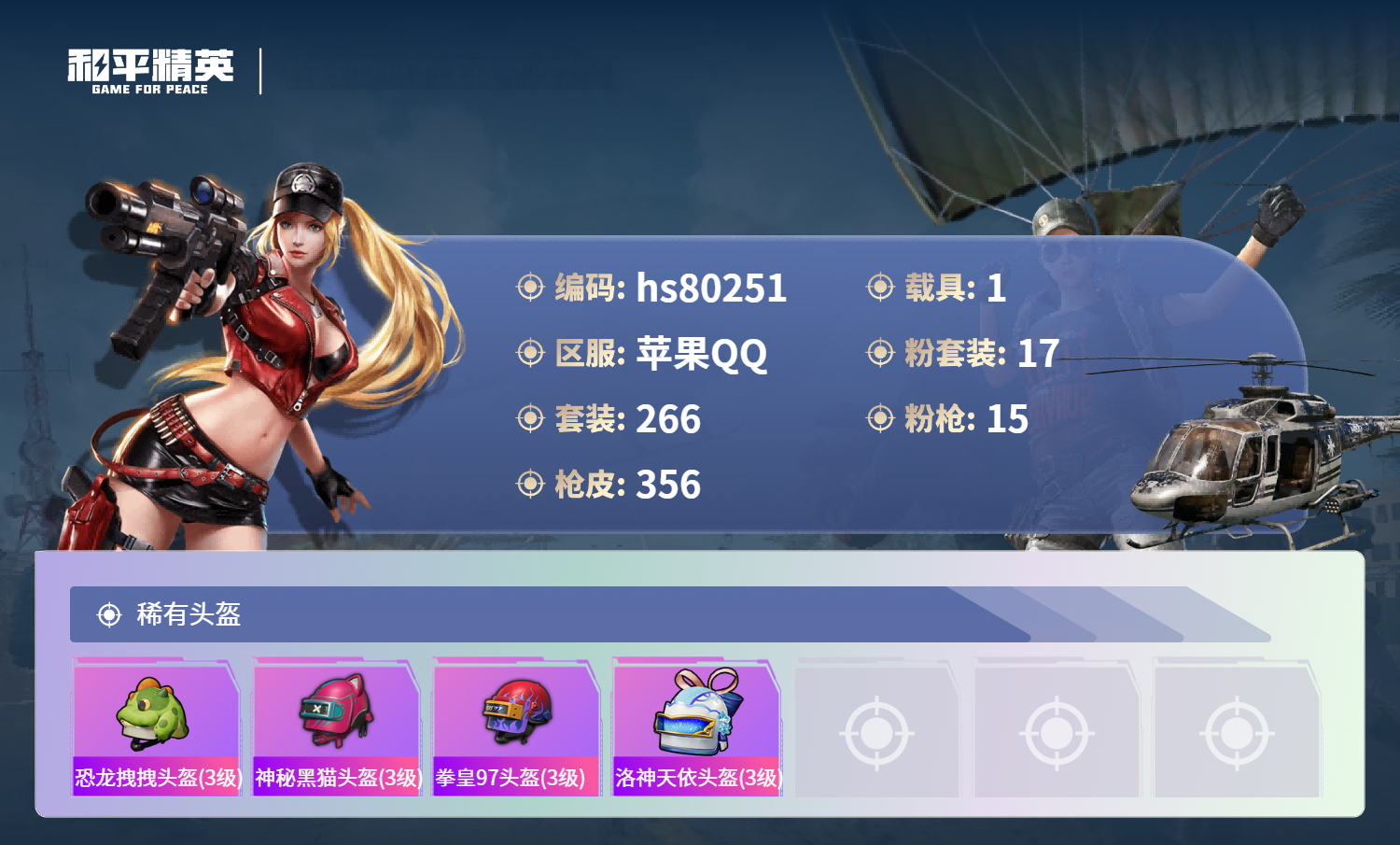 账号详情图片