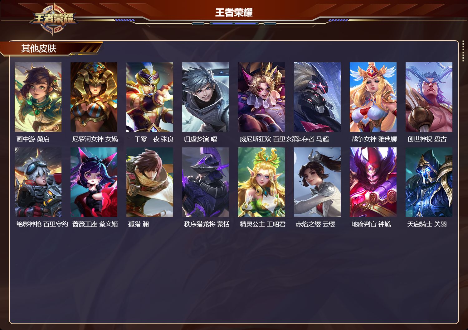 WZMK4503976王者荣耀账号详情图3