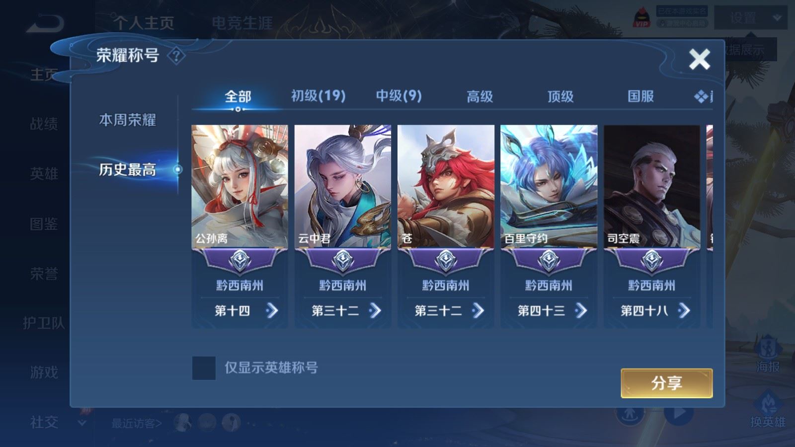 WZLX4537803王者荣耀账号详情图2 WZLX4537803王者荣耀账号详情图2