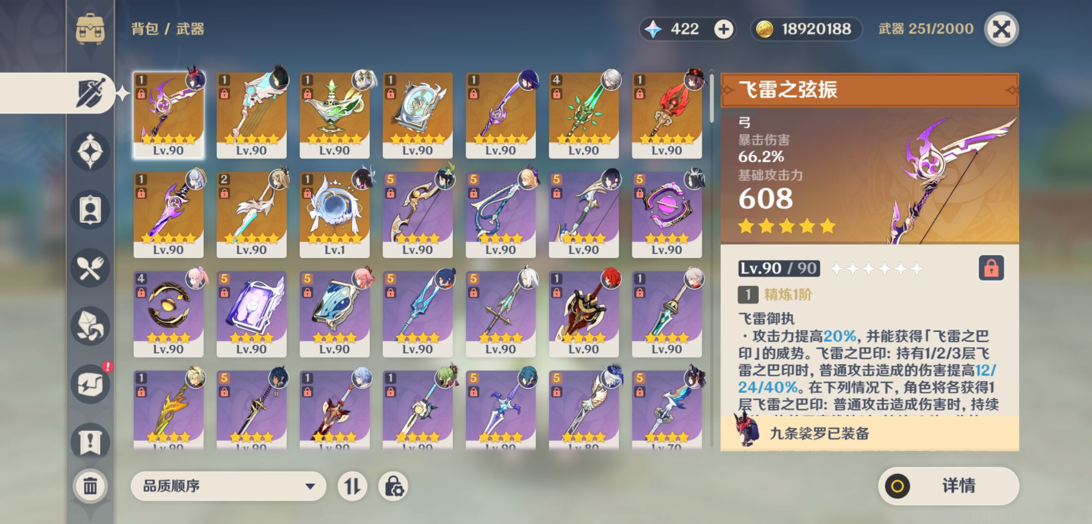 YSMK49017原神账号详情图3 YSMK49017原神账号详情图3