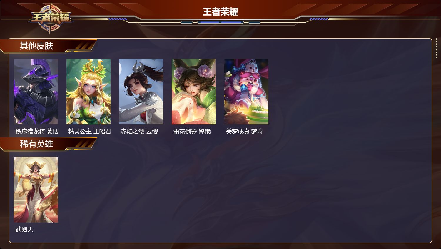 WZQM4504814王者荣耀账号详情图8