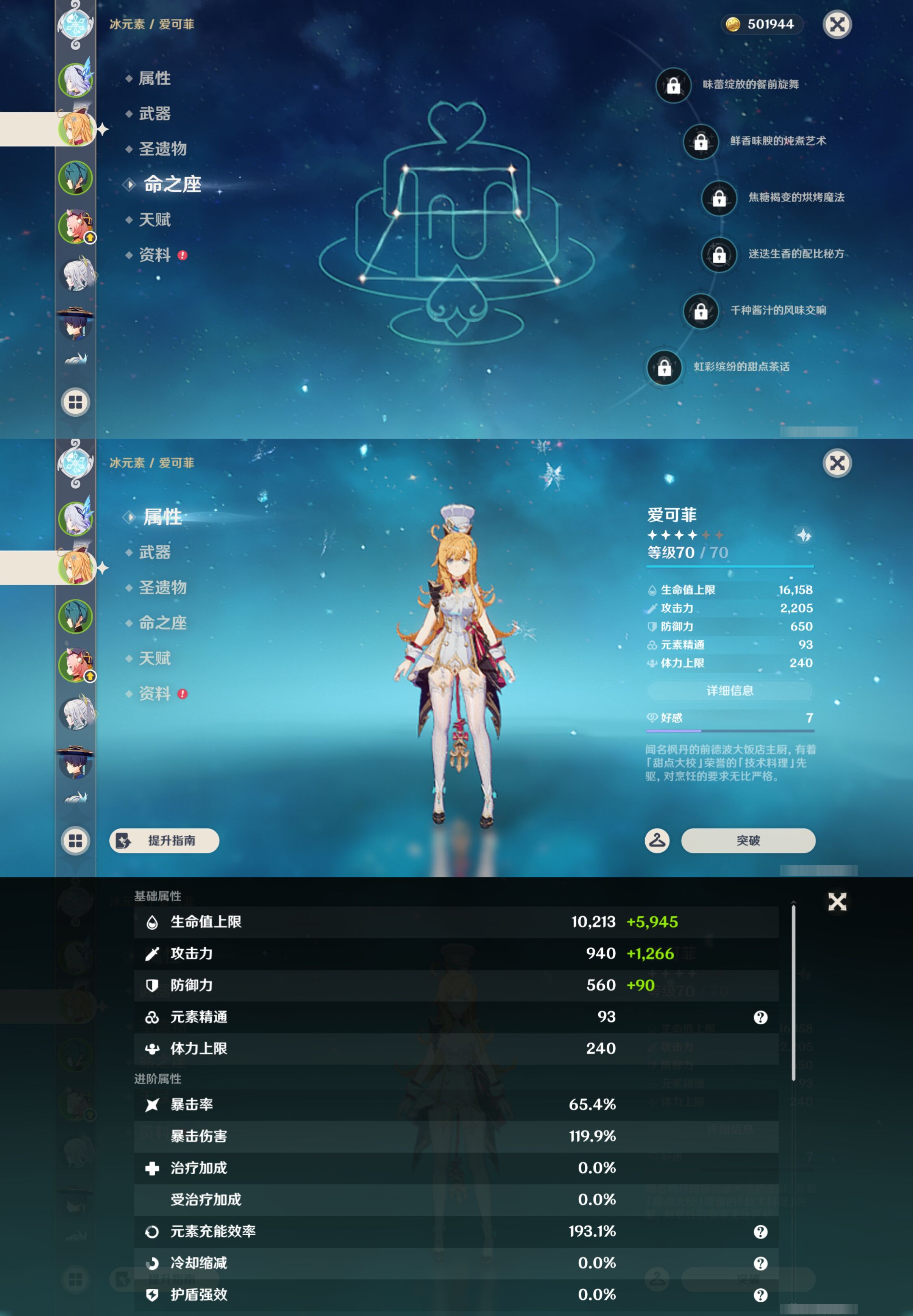YSMK49071原神账号详情图9 YSMK49071原神账号详情图9