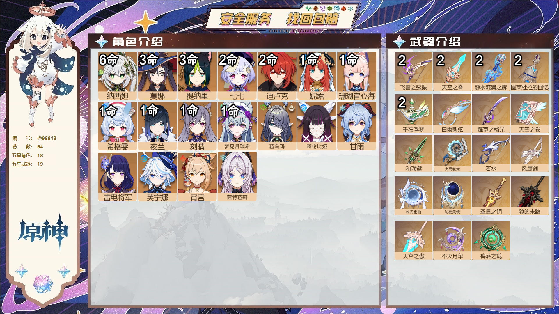 YSMK49096原神账号详情图1