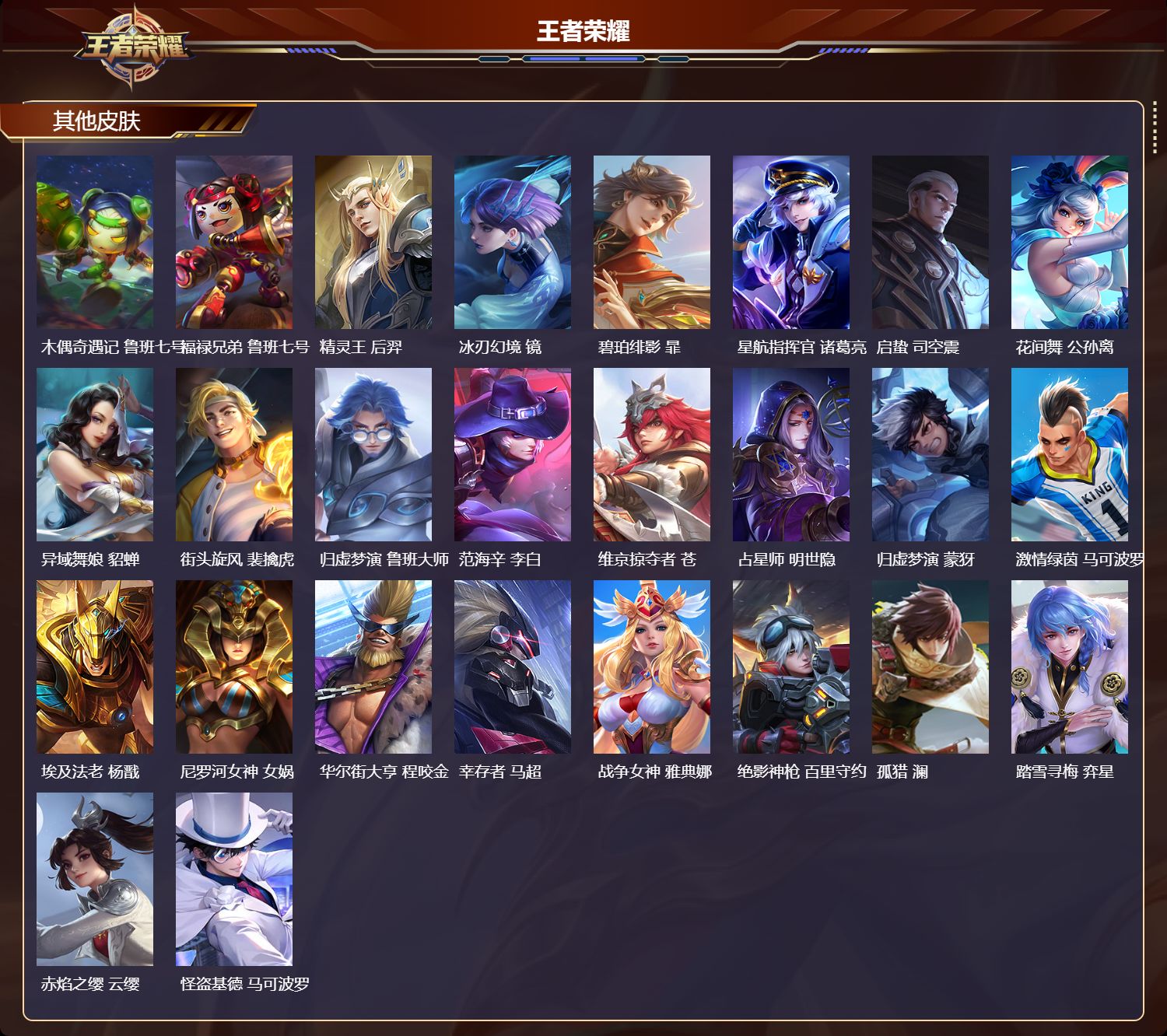 WZQM4507759王者荣耀账号详情图5 WZQM4507759王者荣耀账号详情图5