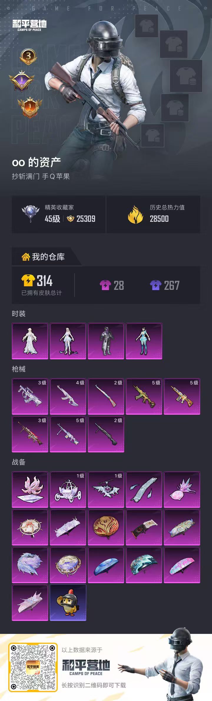 账号详情图片
