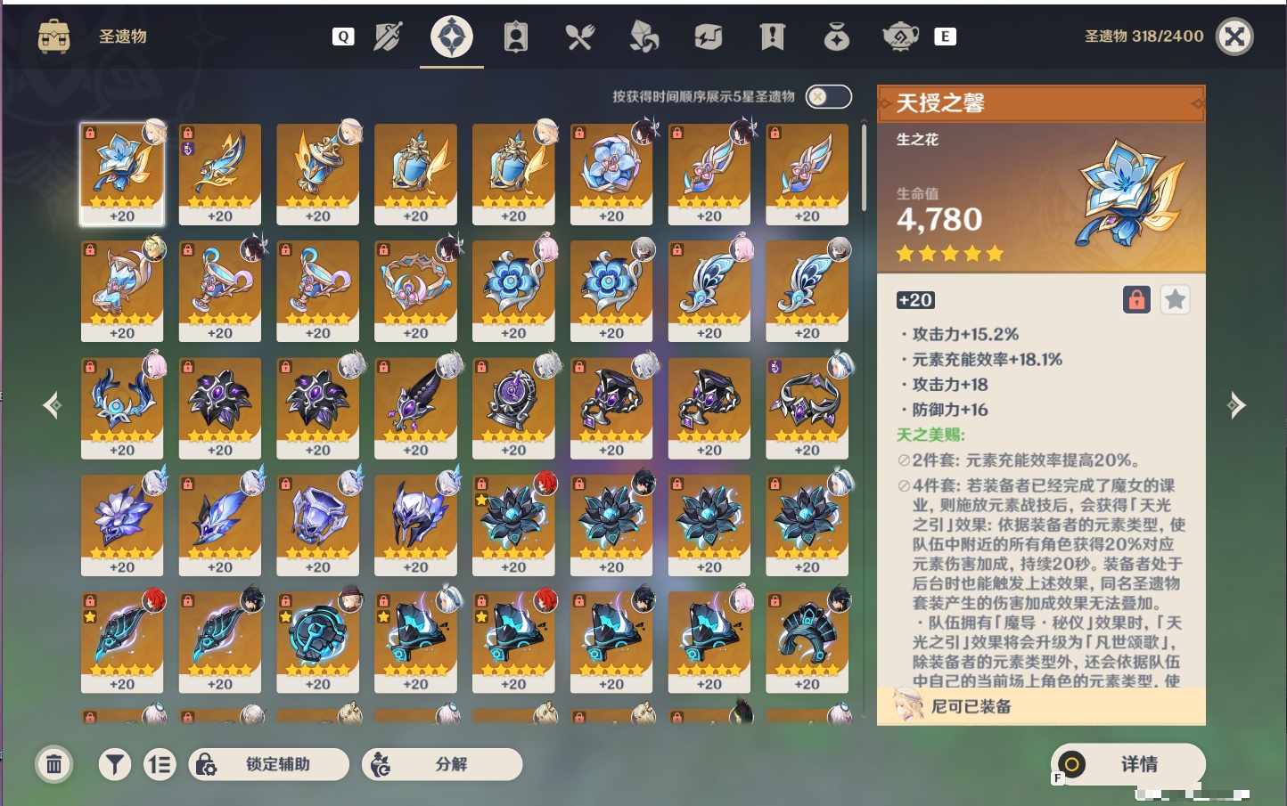 YSMK49176原神账号详情图2