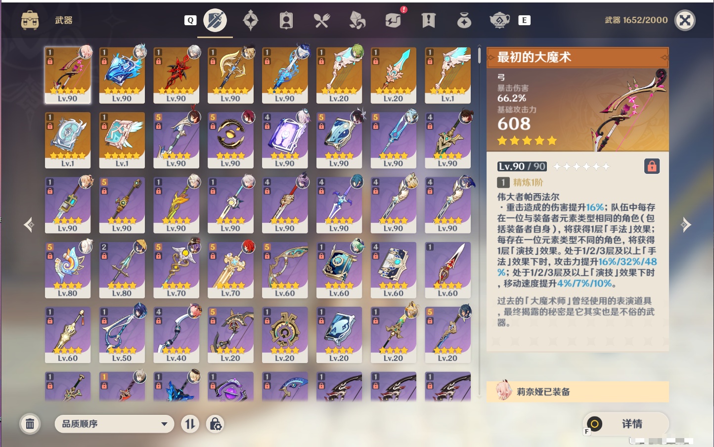 YSMK49119原神账号详情图20 YSMK49119原神账号详情图20
