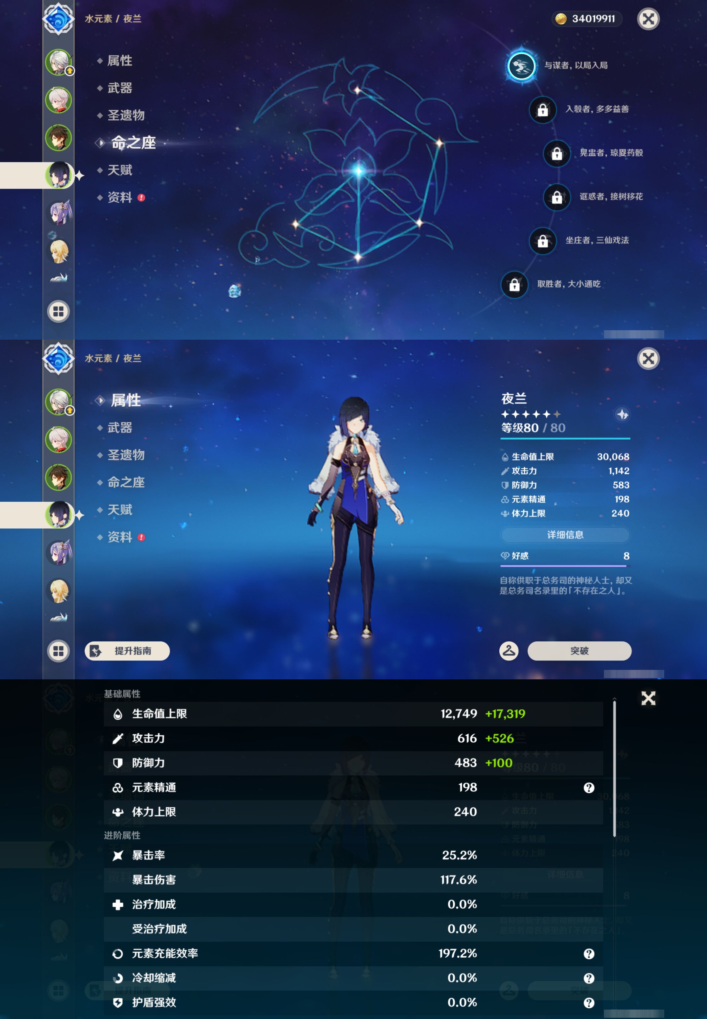 YSMK49084原神账号详情图11 YSMK49084原神账号详情图11