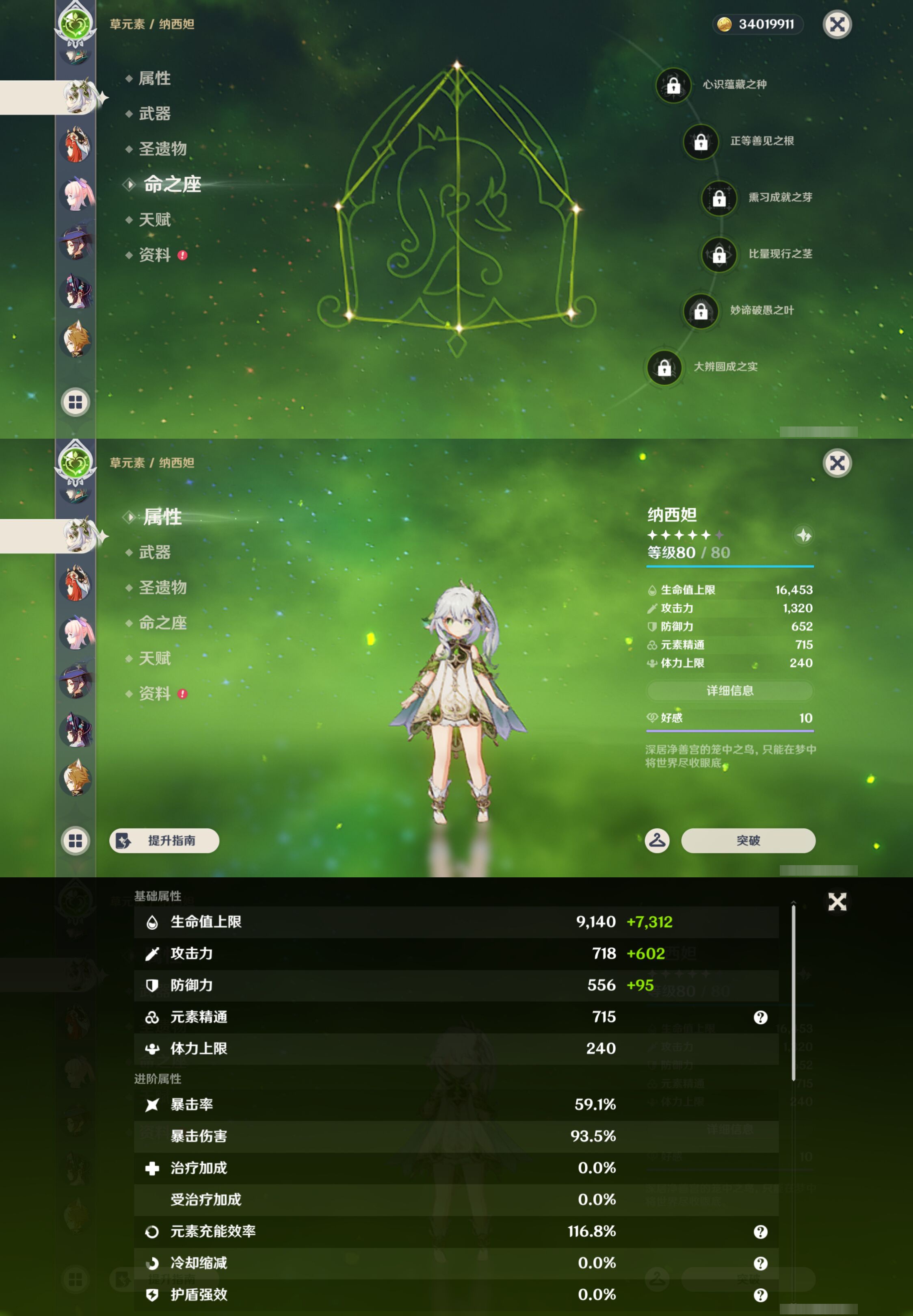 YSMK49084原神账号详情图18 YSMK49084原神账号详情图18