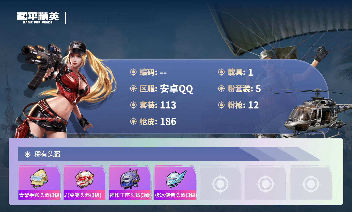 账号详情图片
