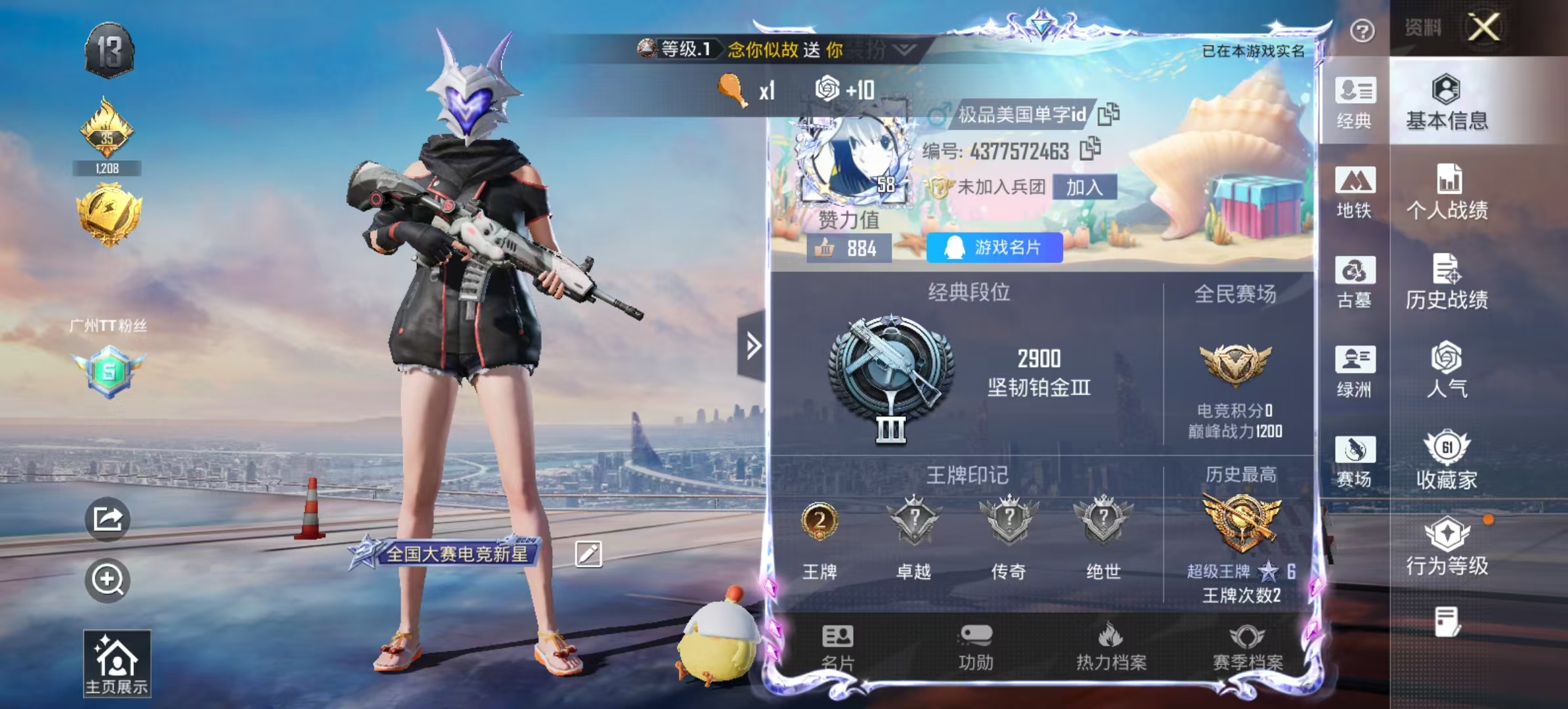 账号详情图片