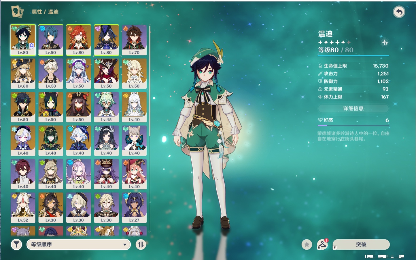 YSMK49155原神账号详情图33