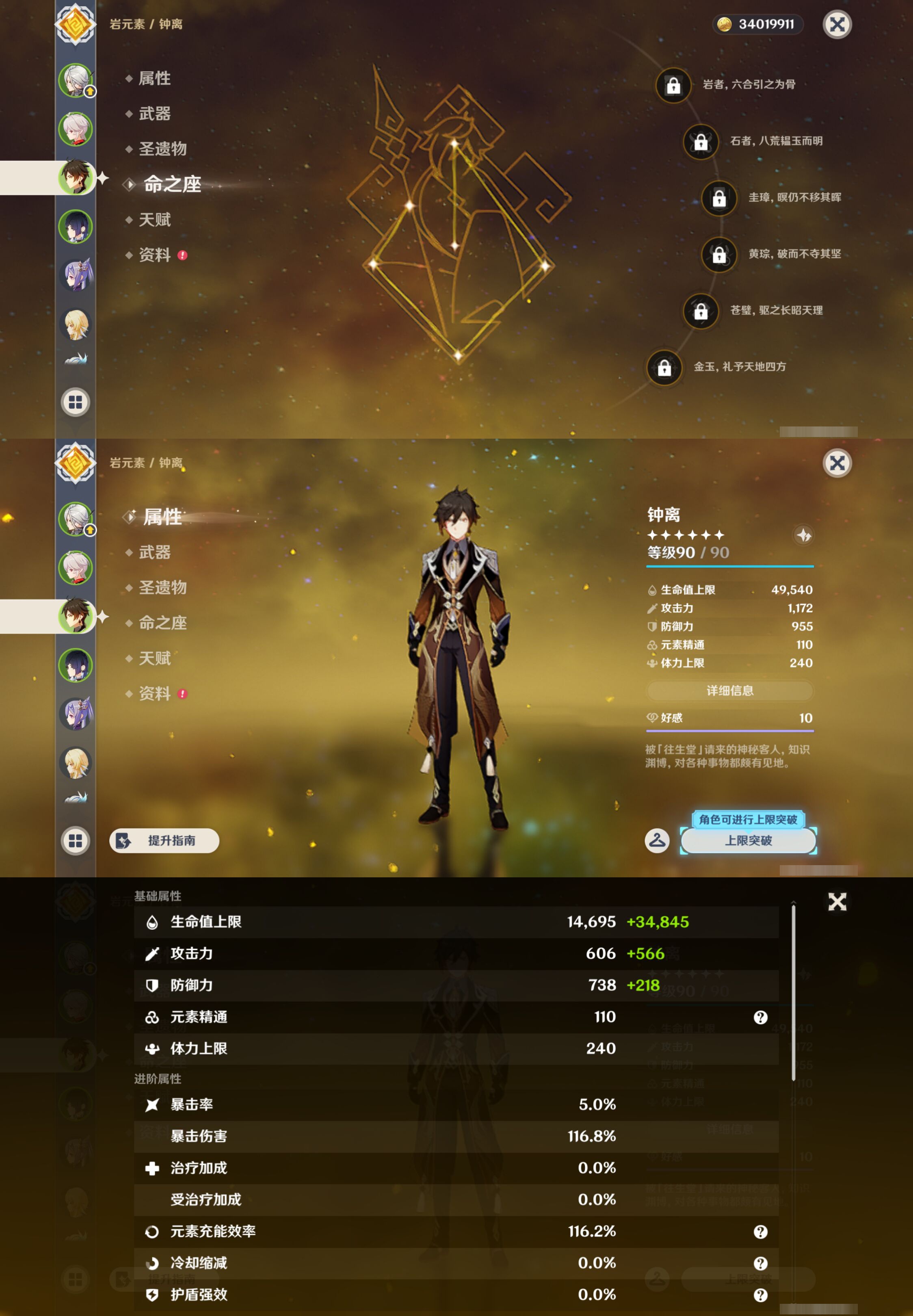 YSMK49084原神账号详情图10 YSMK49084原神账号详情图10
