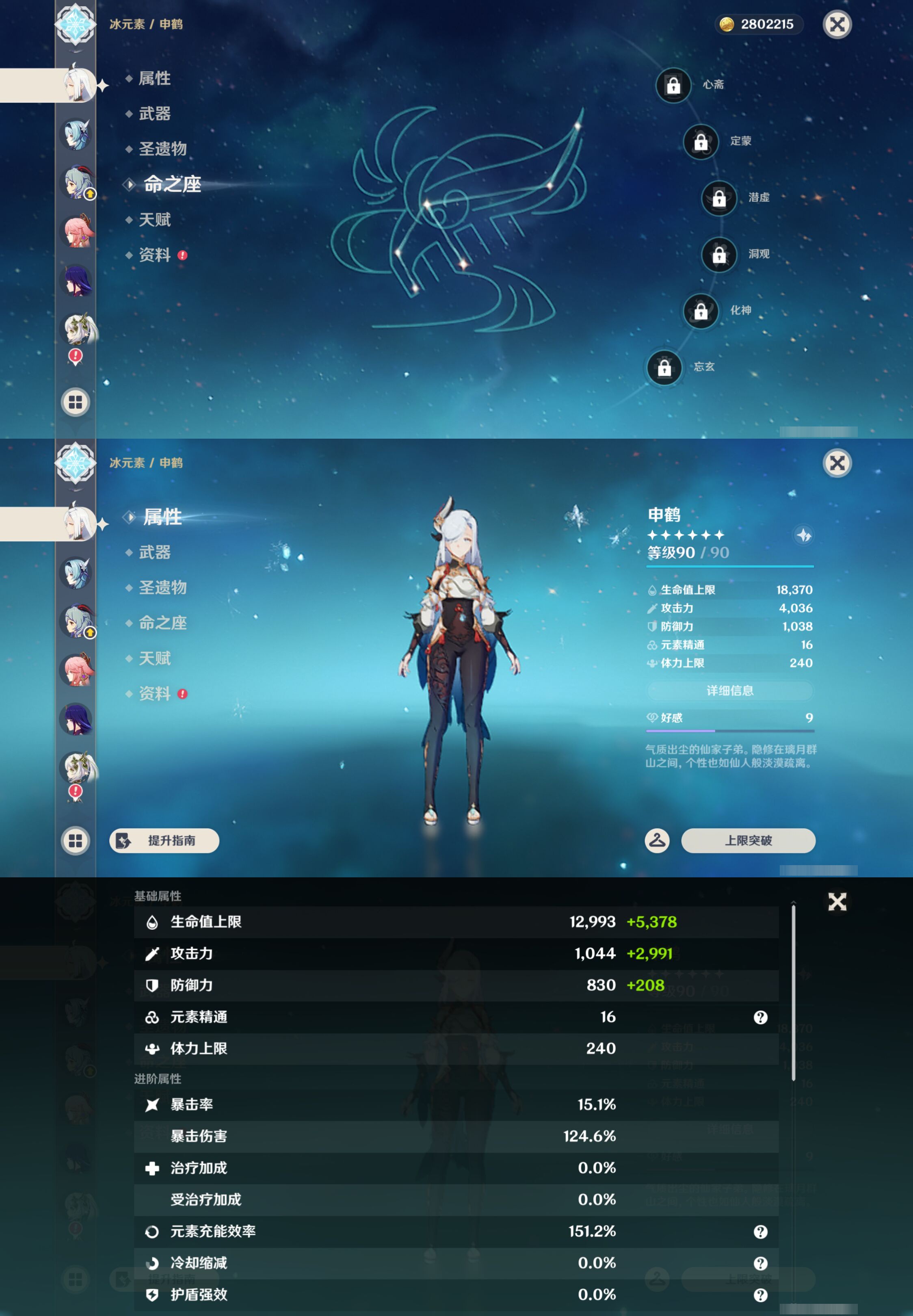 YSMK49121原神账号详情图14