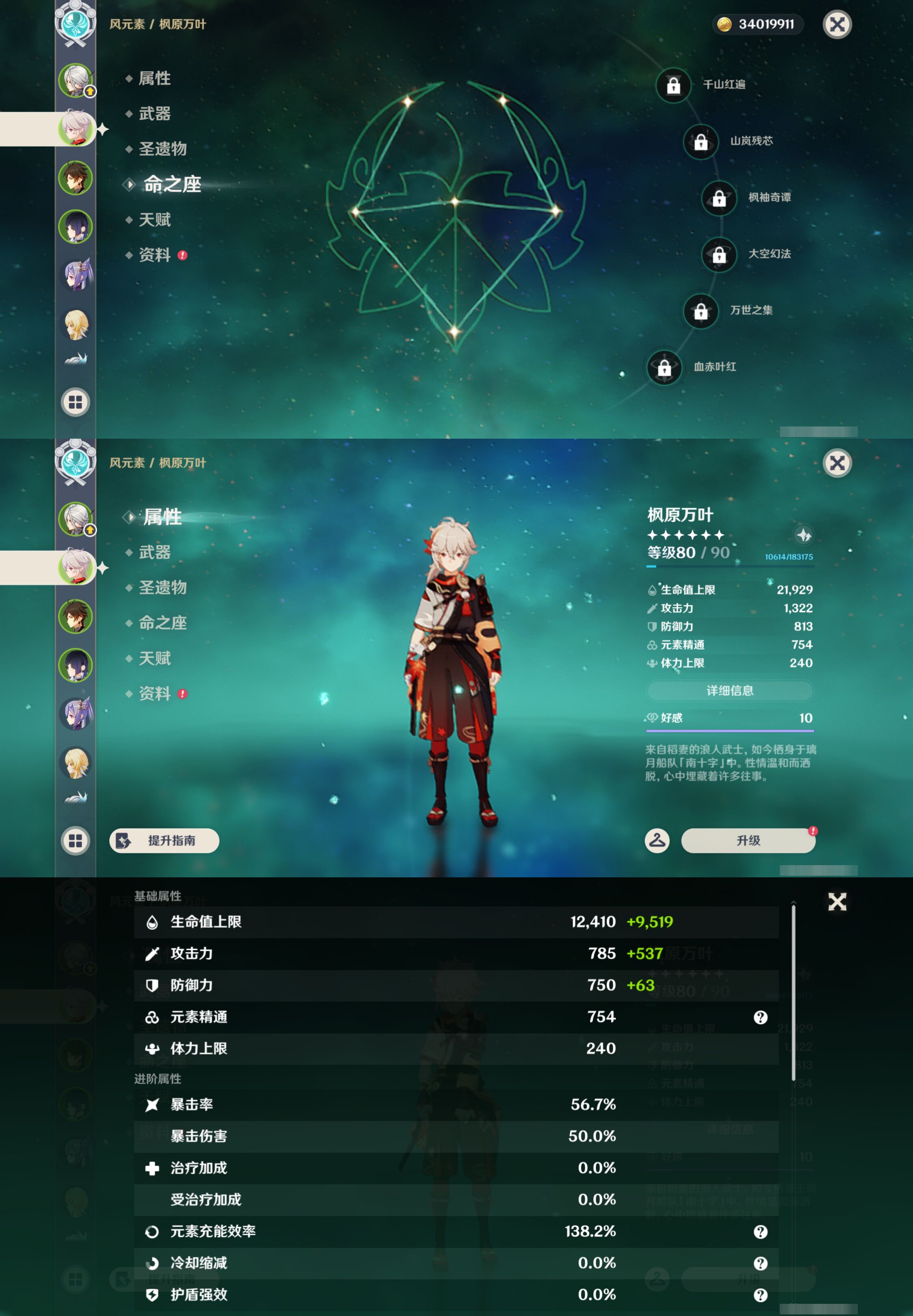 YSMK49084原神账号详情图9 YSMK49084原神账号详情图9